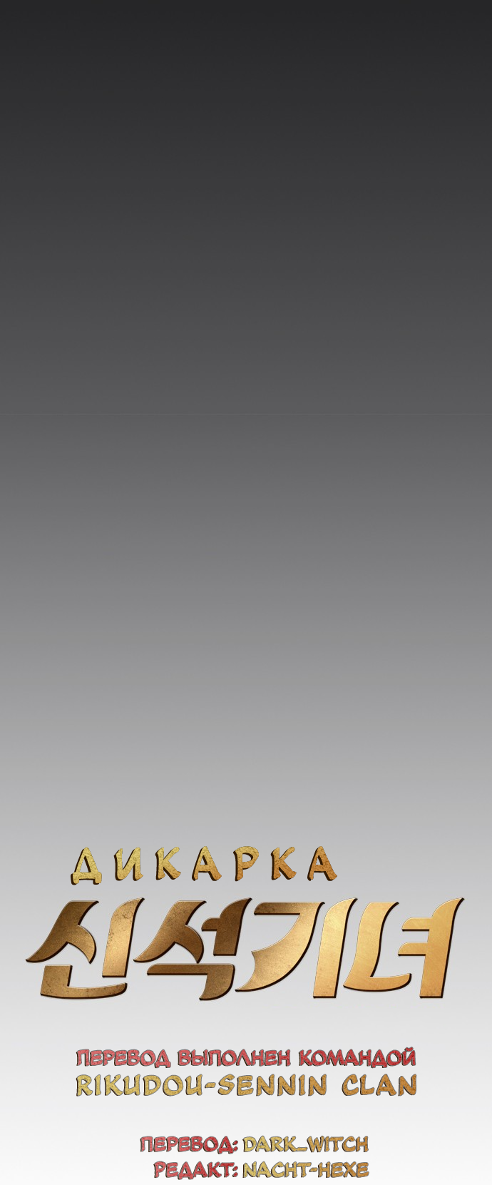 Манга Дикарка - Глава 60 Страница 13