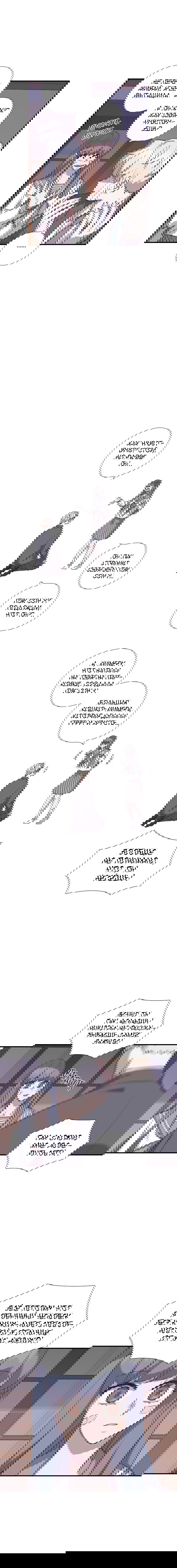 Манга Дикарка - Глава 47 Страница 5