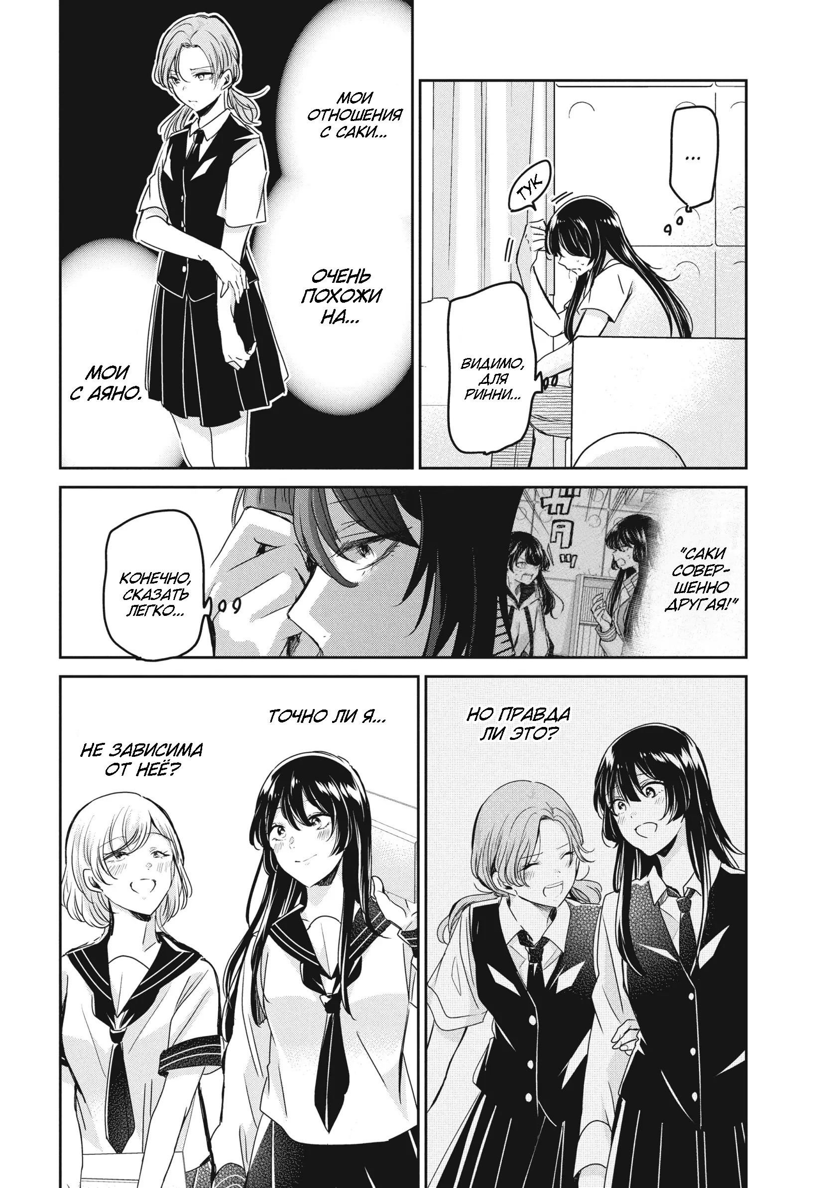 Манга Луна в дождливую ночь - Глава 22 Страница 10