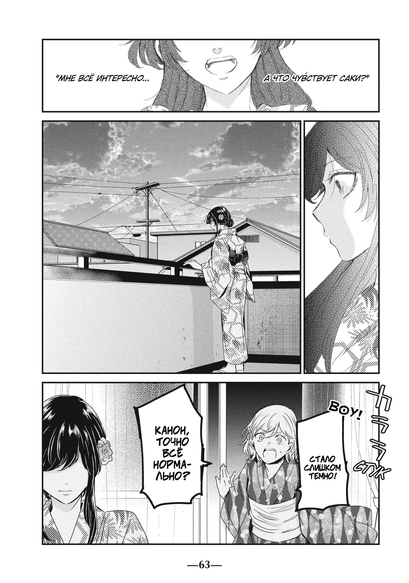 Манга Луна в дождливую ночь - Глава 22 Страница 23