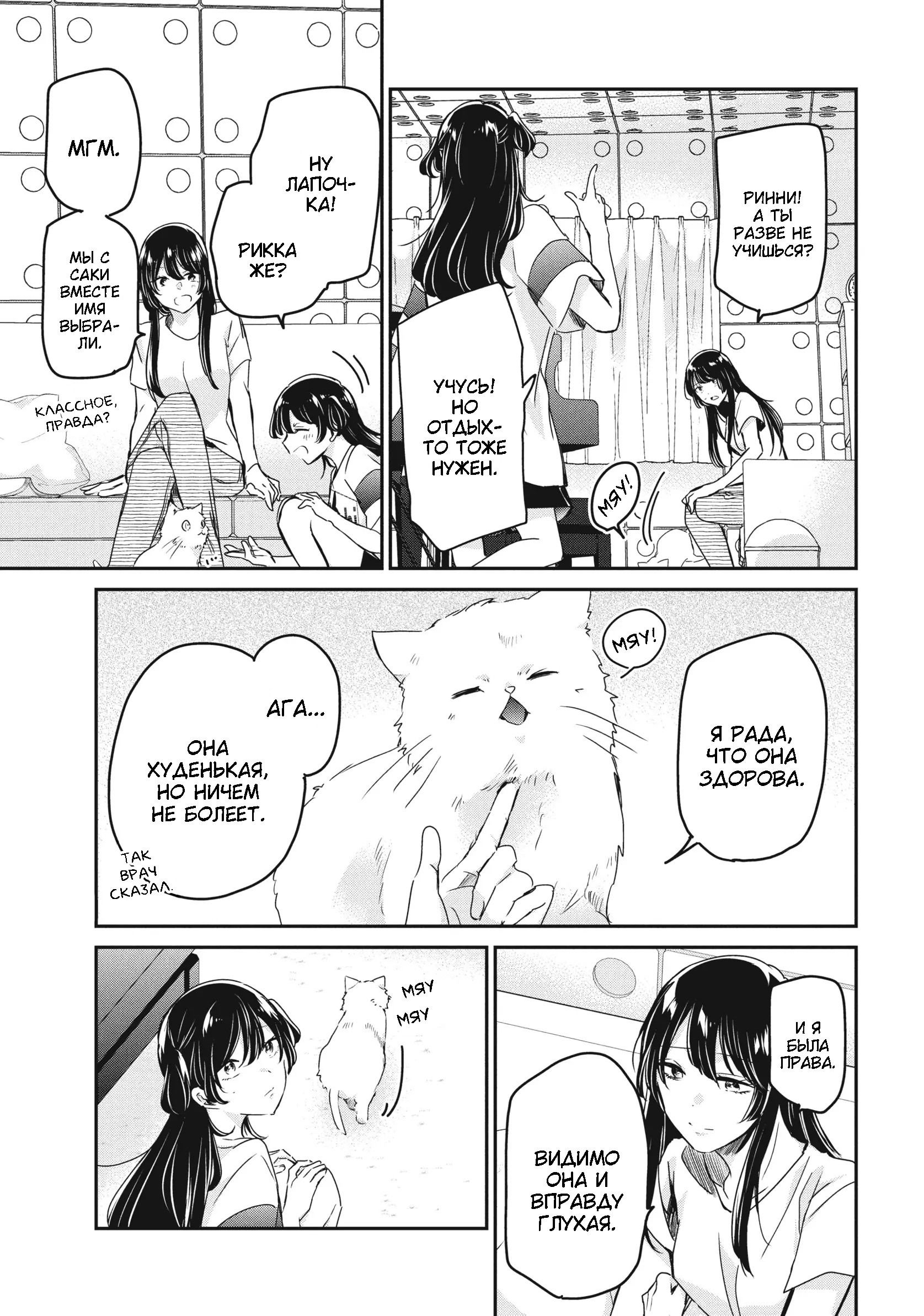 Манга Луна в дождливую ночь - Глава 22 Страница 3