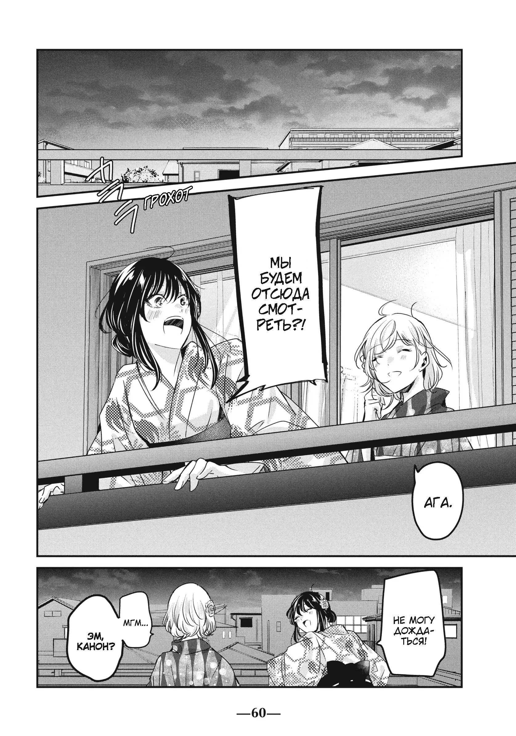 Манга Луна в дождливую ночь - Глава 22 Страница 20