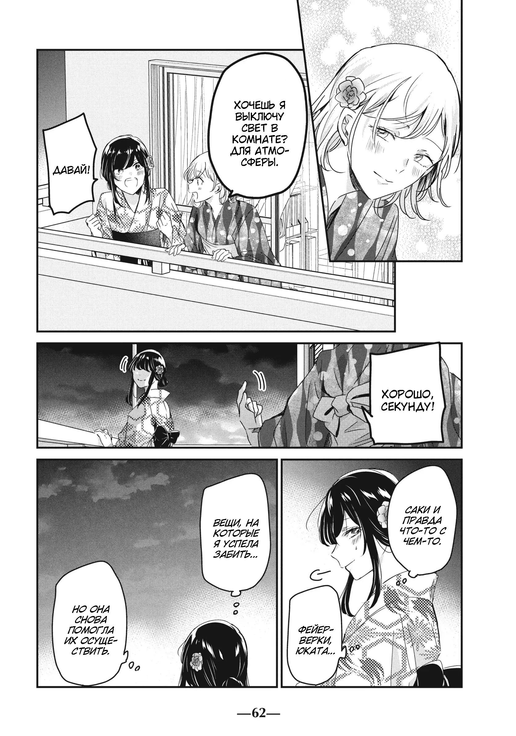 Манга Луна в дождливую ночь - Глава 22 Страница 22