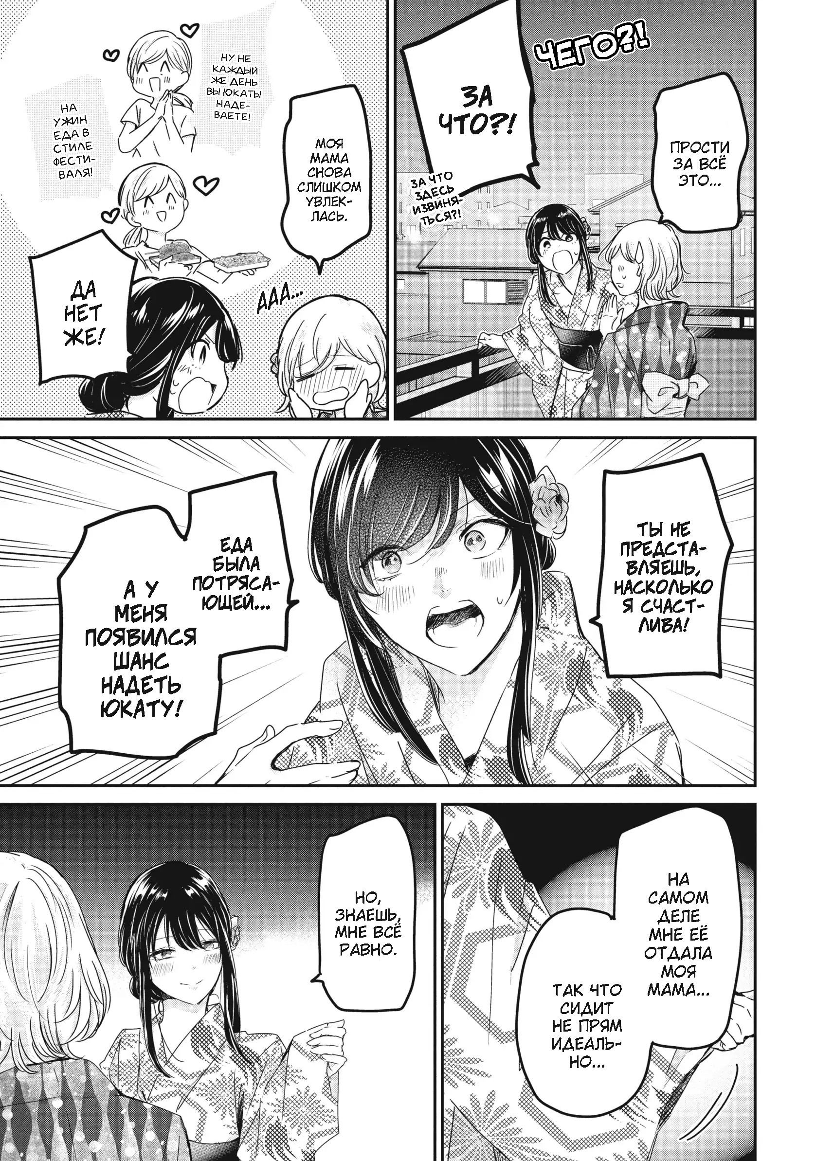 Манга Луна в дождливую ночь - Глава 22 Страница 21