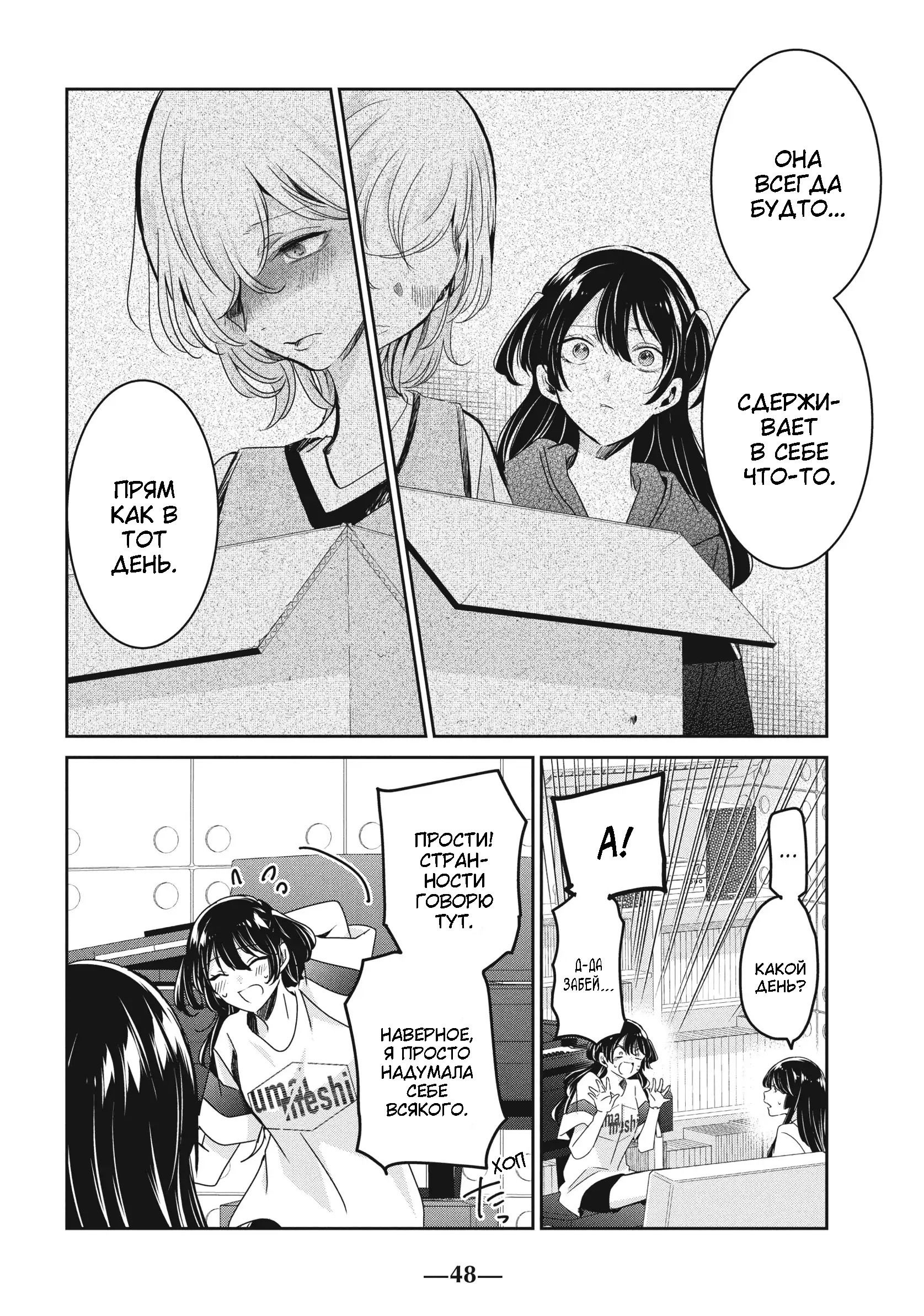 Манга Луна в дождливую ночь - Глава 22 Страница 8