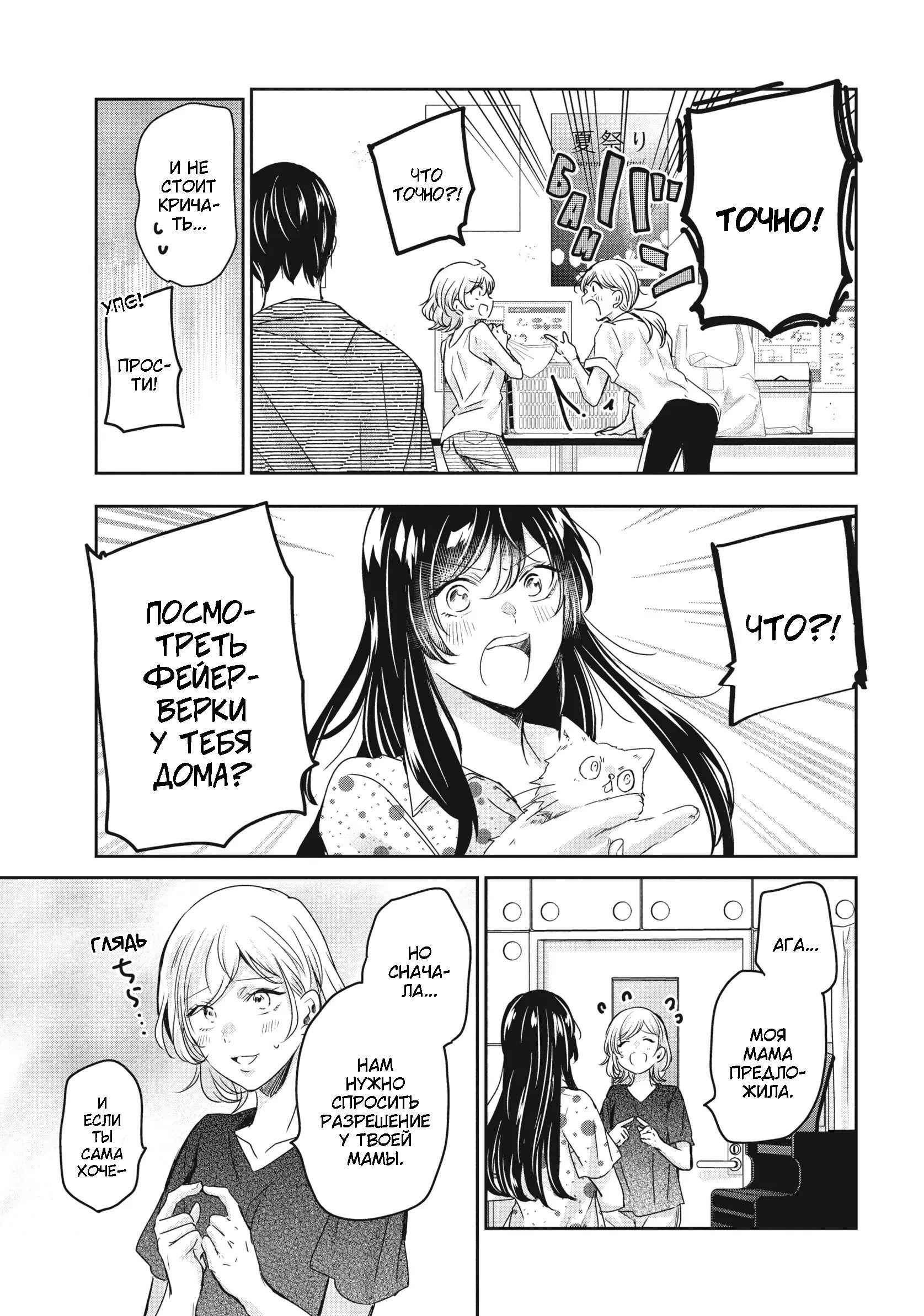 Манга Луна в дождливую ночь - Глава 22 Страница 15