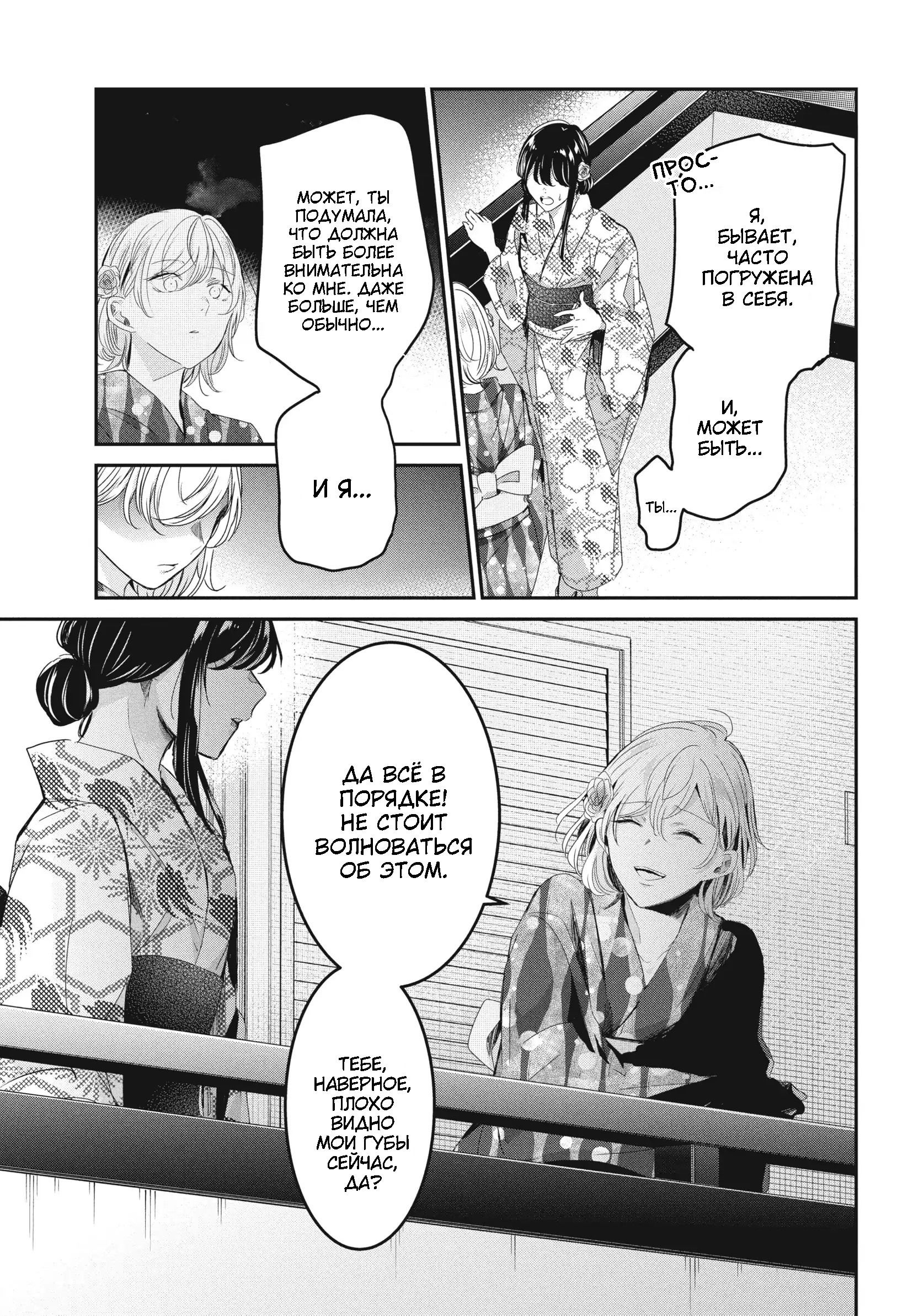 Манга Луна в дождливую ночь - Глава 22 Страница 25