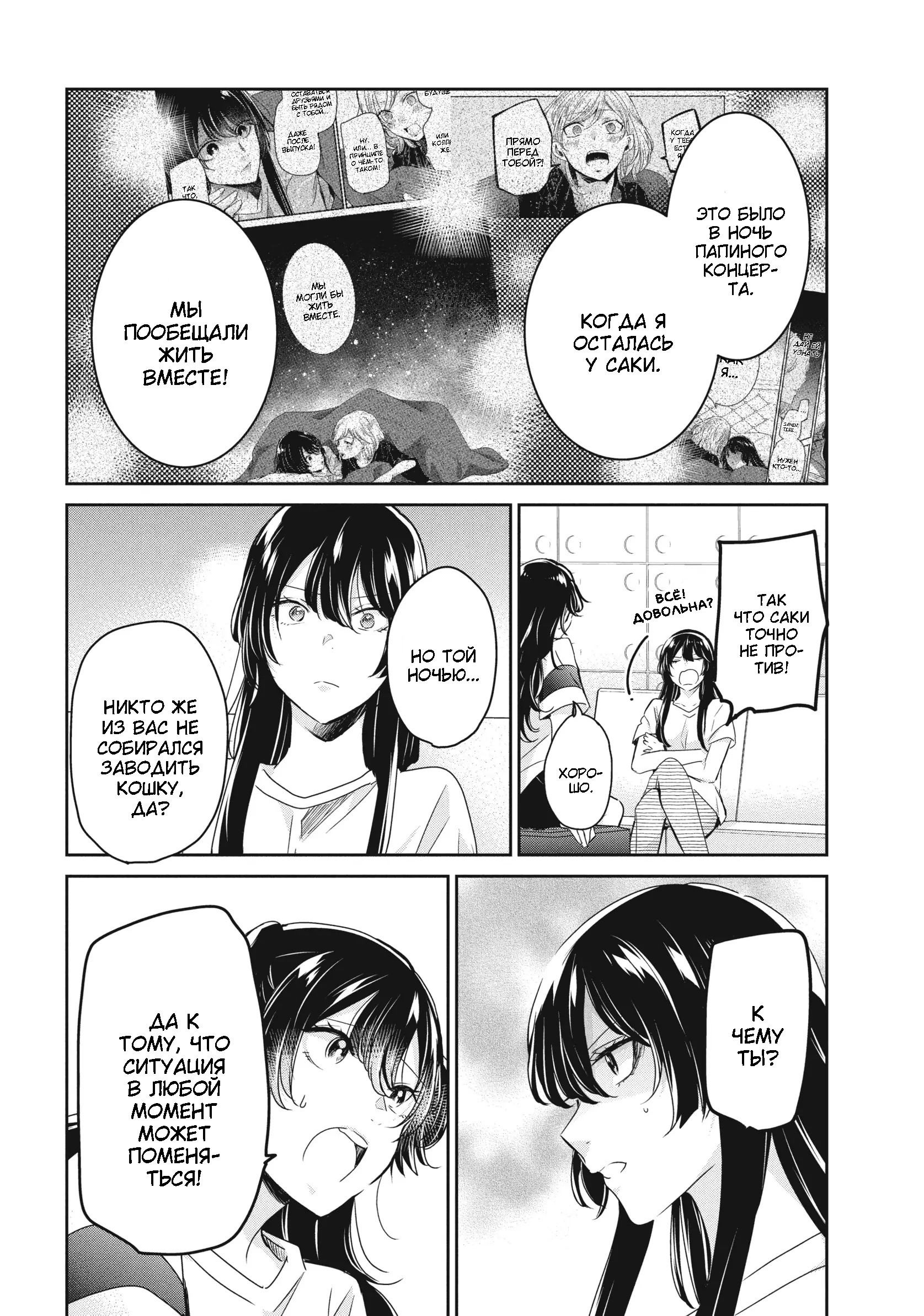 Манга Луна в дождливую ночь - Глава 22 Страница 6