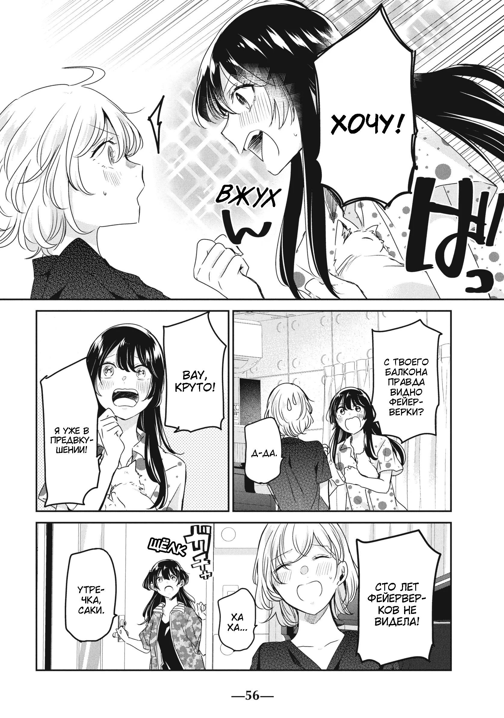 Манга Луна в дождливую ночь - Глава 22 Страница 16