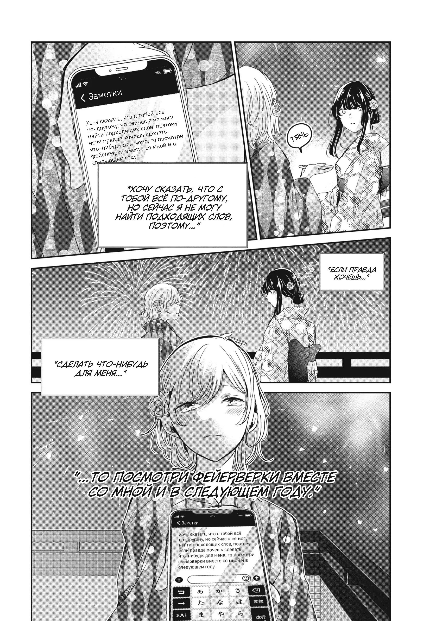 Манга Луна в дождливую ночь - Глава 22 Страница 32