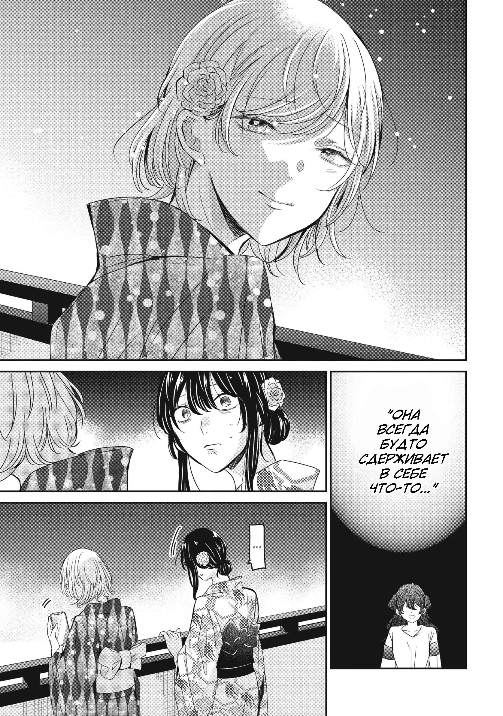 Манга Луна в дождливую ночь - Глава 22 Страница 31