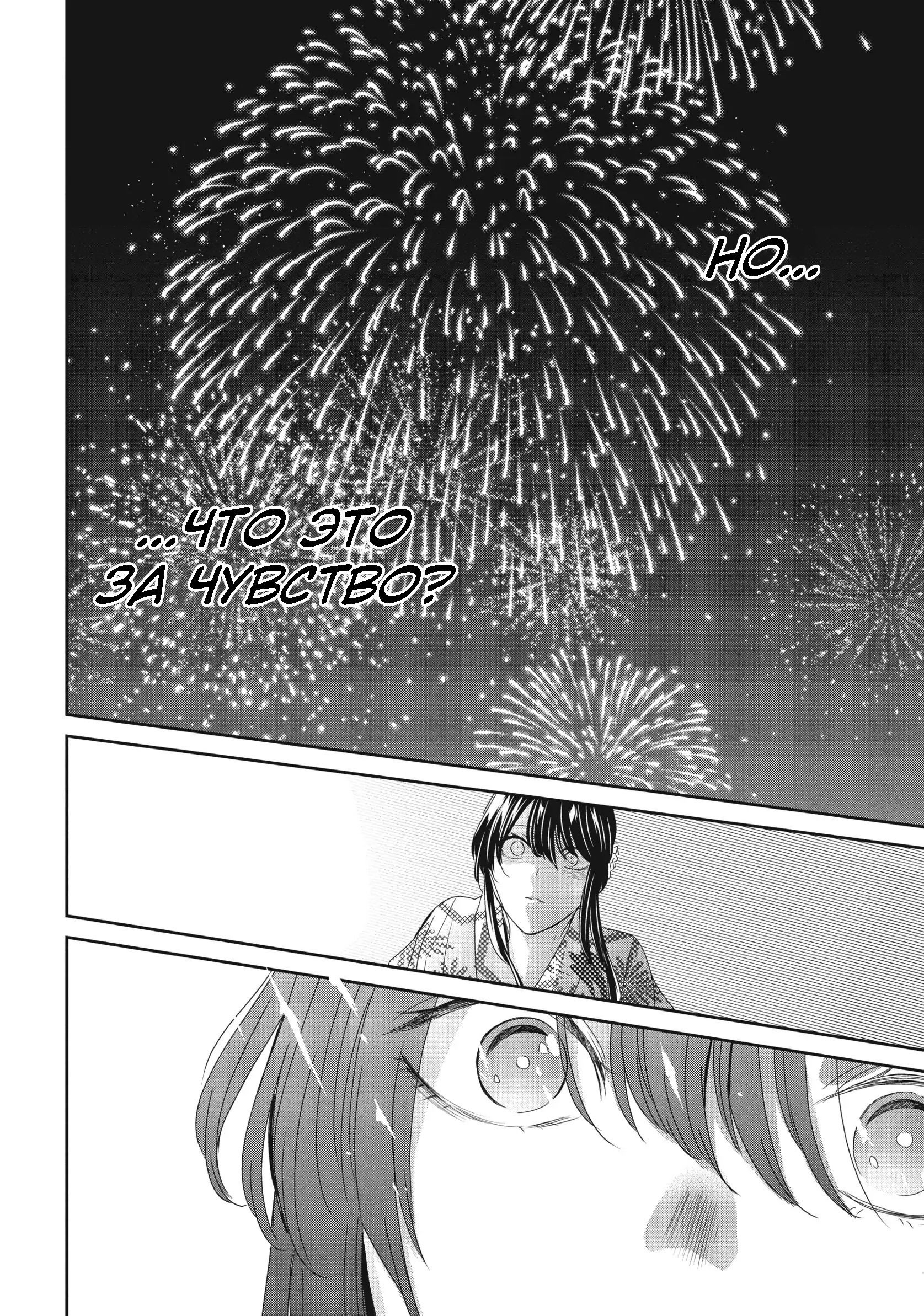 Манга Луна в дождливую ночь - Глава 22 Страница 34