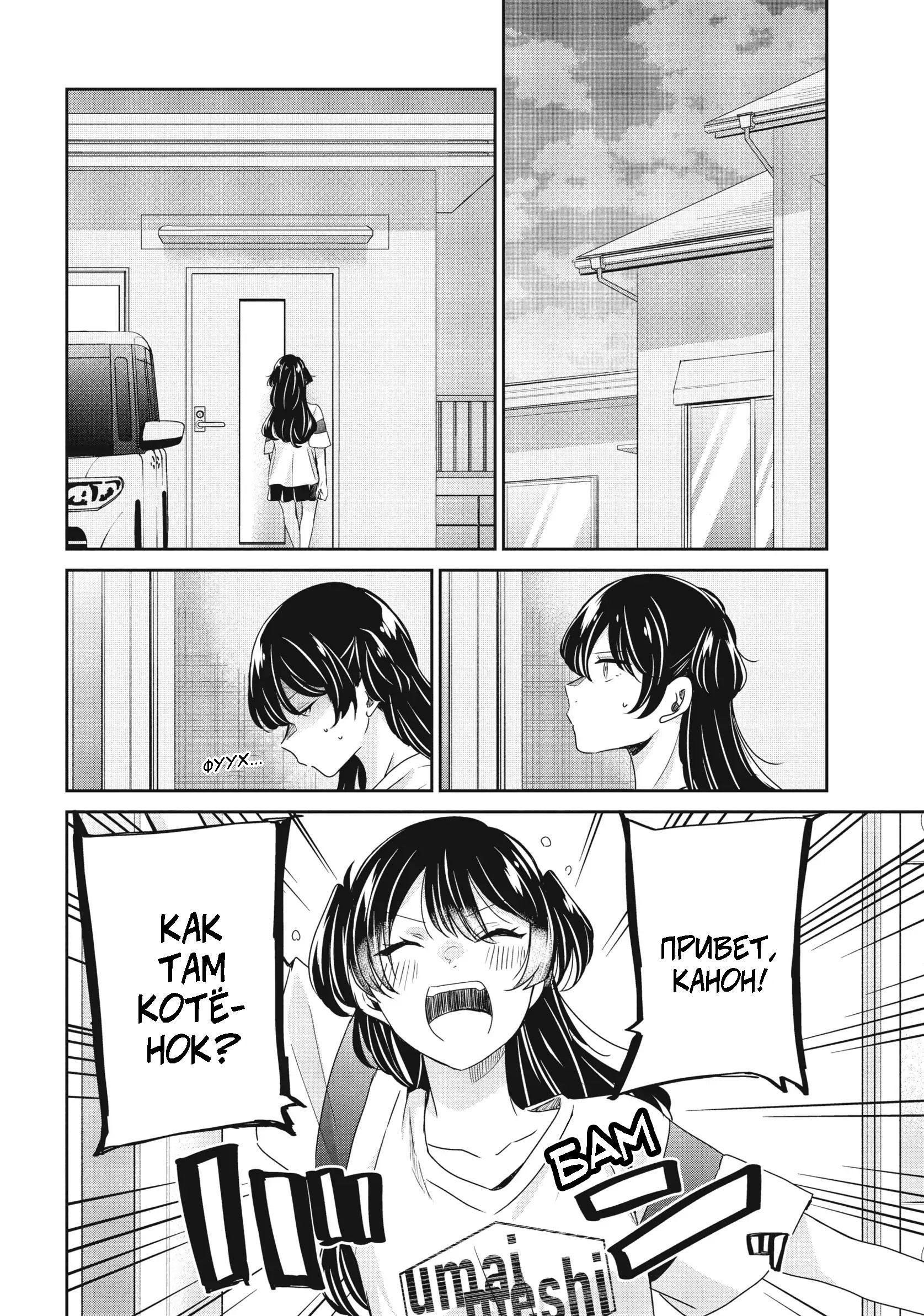 Манга Луна в дождливую ночь - Глава 22 Страница 2