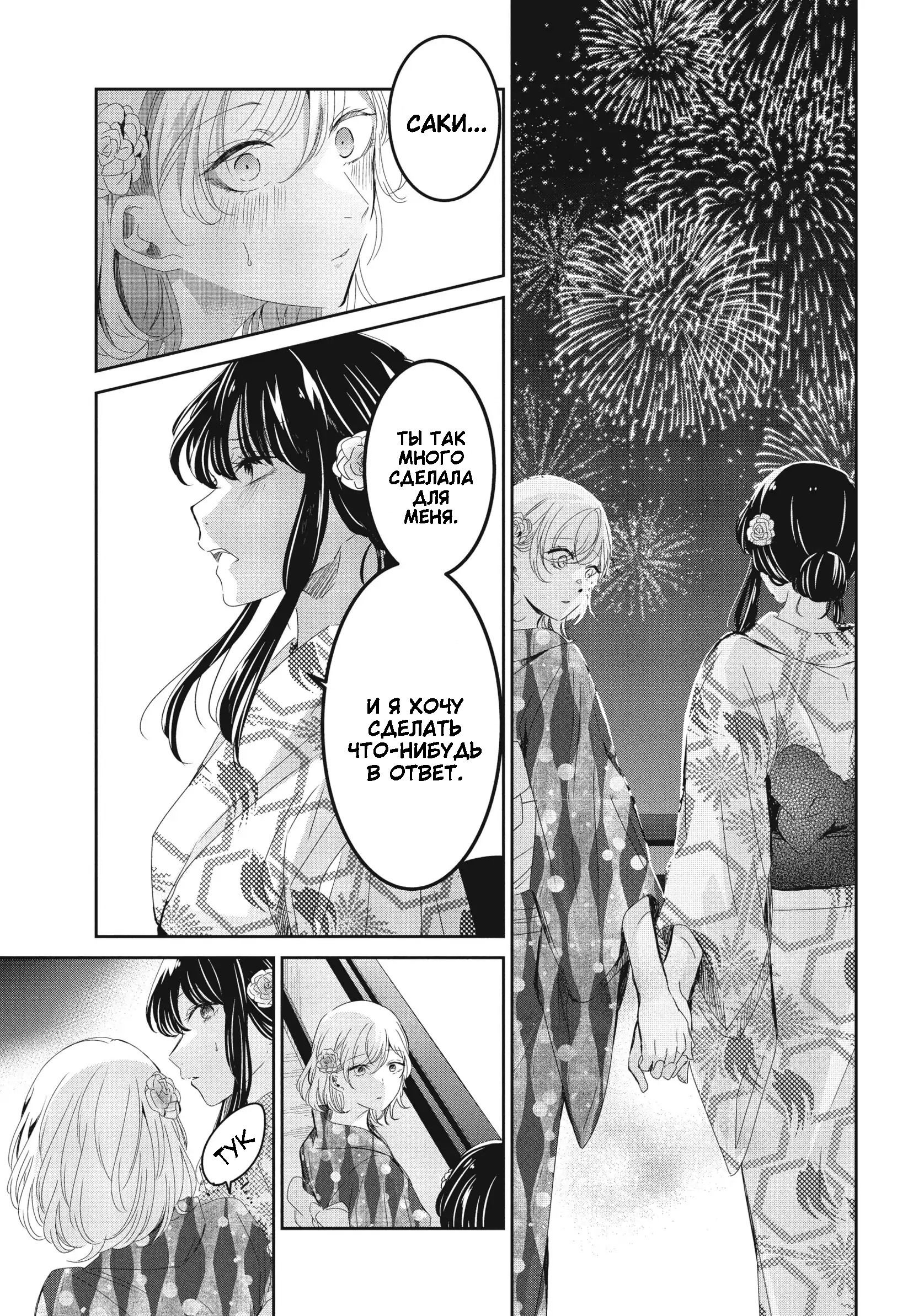 Манга Луна в дождливую ночь - Глава 22 Страница 29