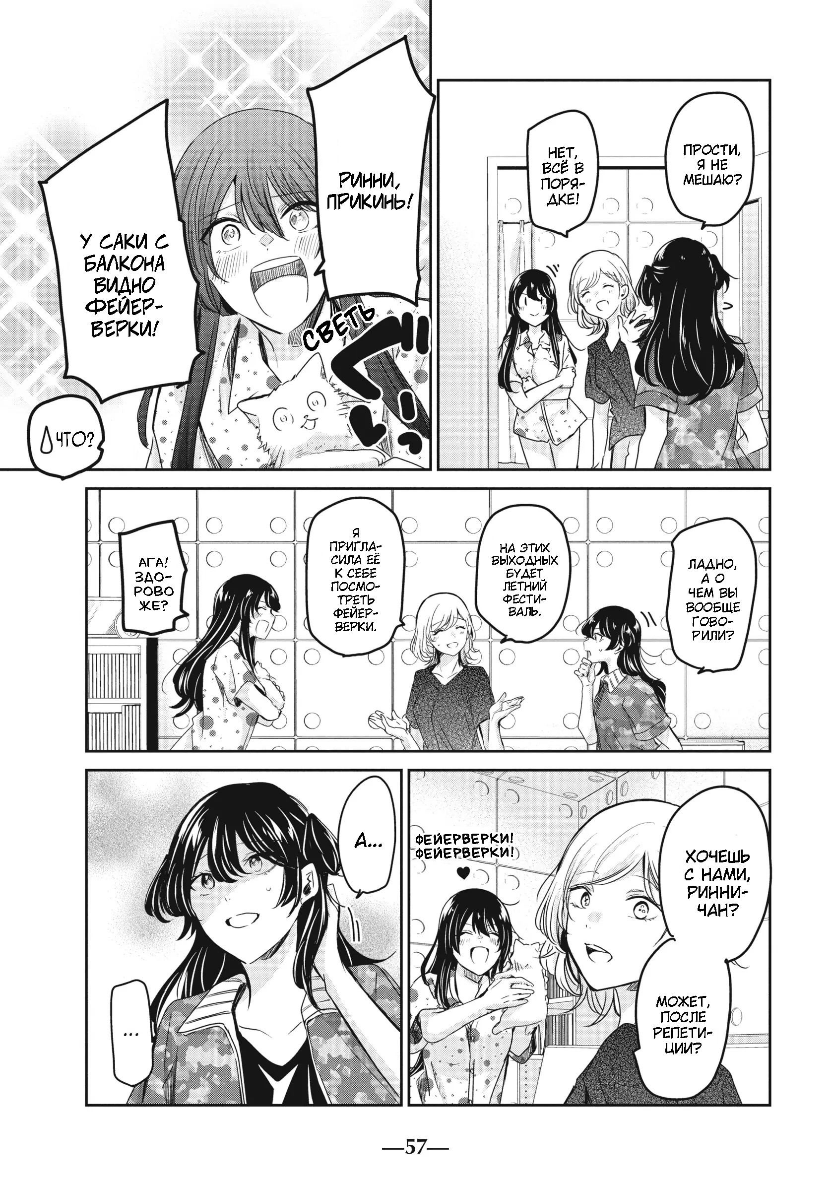 Манга Луна в дождливую ночь - Глава 22 Страница 17