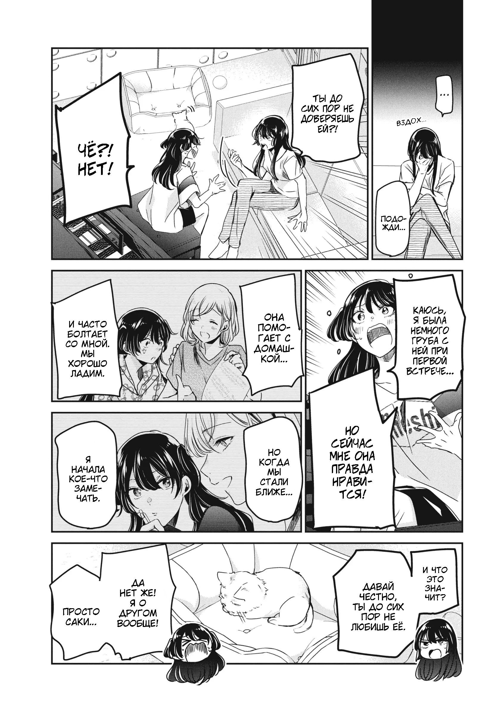 Манга Луна в дождливую ночь - Глава 22 Страница 7