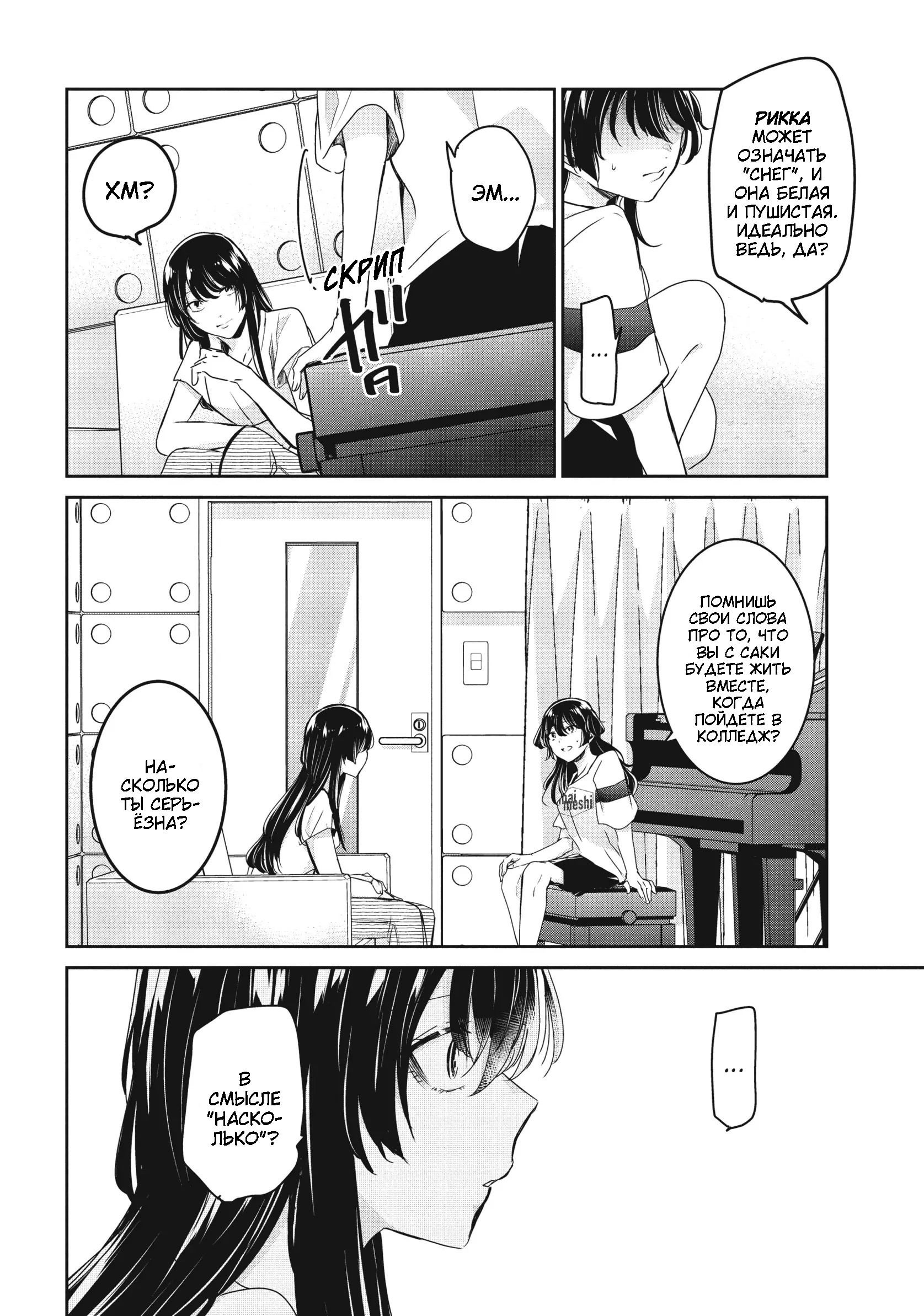 Манга Луна в дождливую ночь - Глава 22 Страница 4