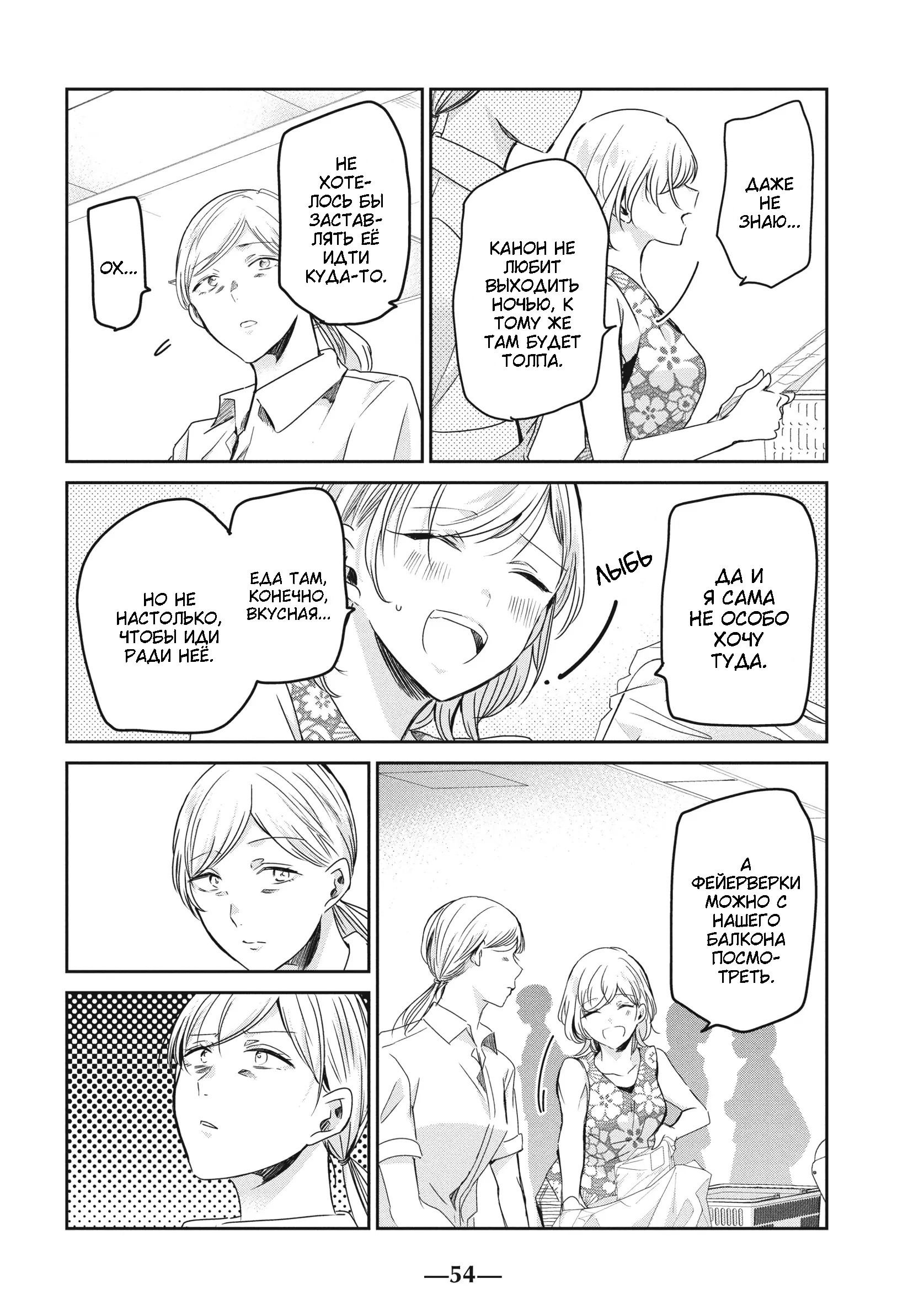 Манга Луна в дождливую ночь - Глава 22 Страница 14