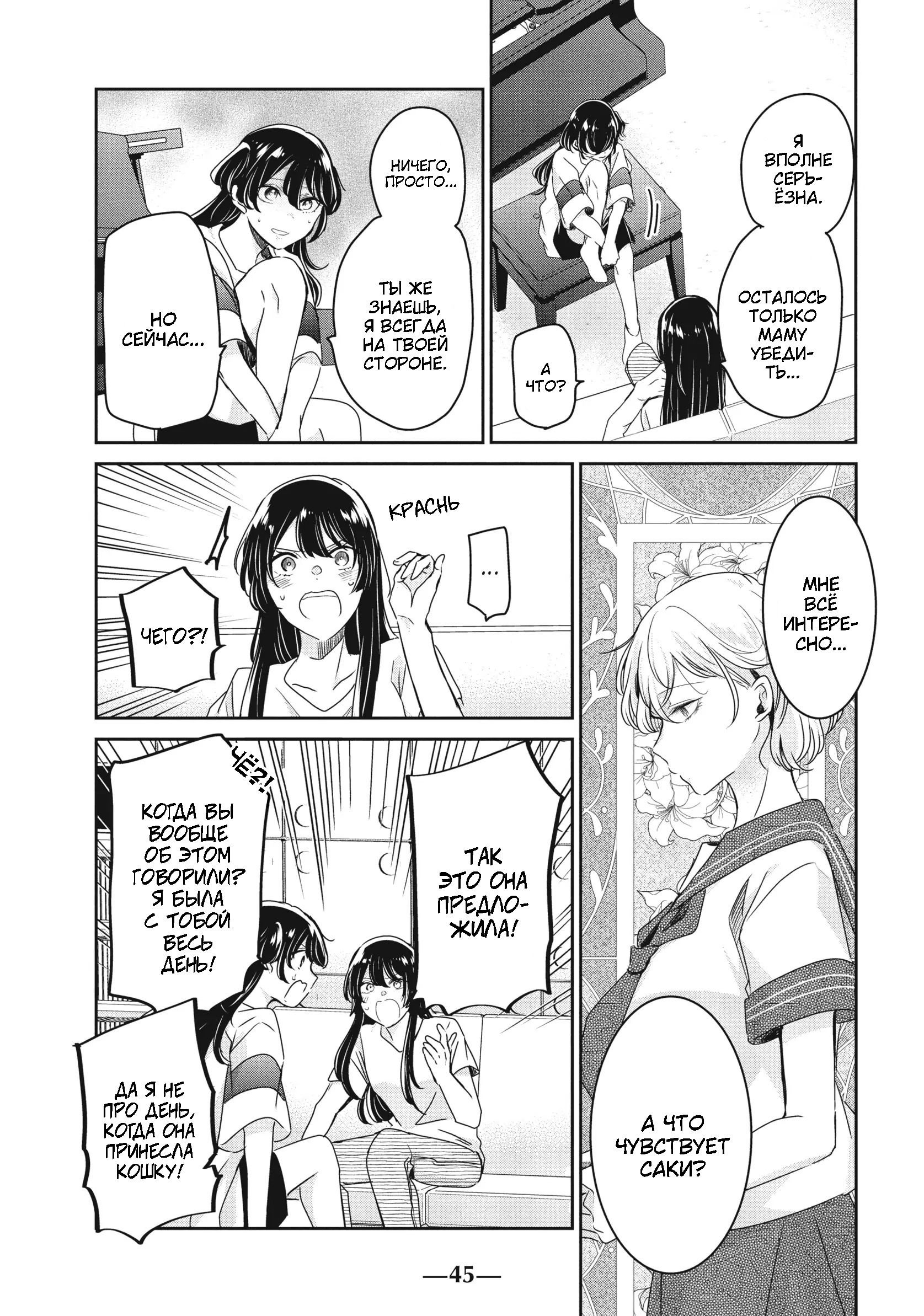 Манга Луна в дождливую ночь - Глава 22 Страница 5