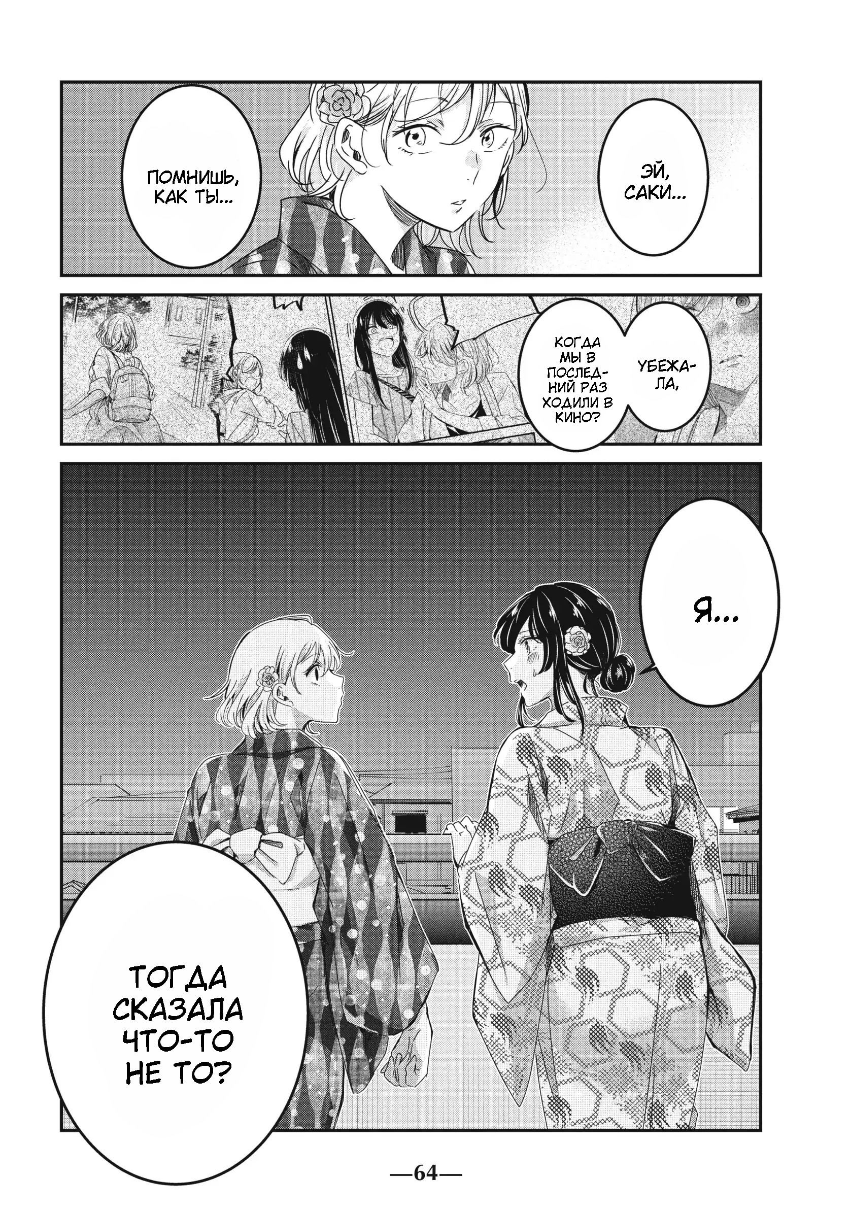 Манга Луна в дождливую ночь - Глава 22 Страница 24