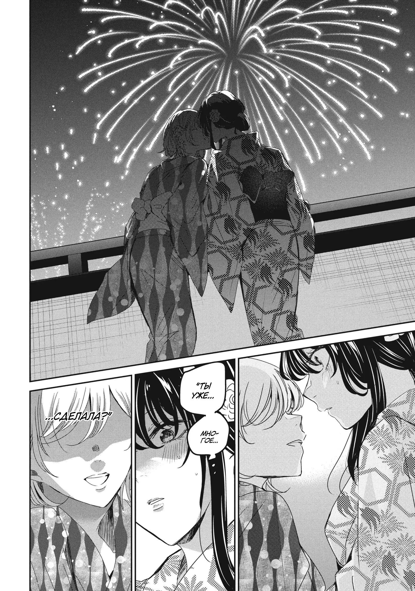Манга Луна в дождливую ночь - Глава 22 Страница 30
