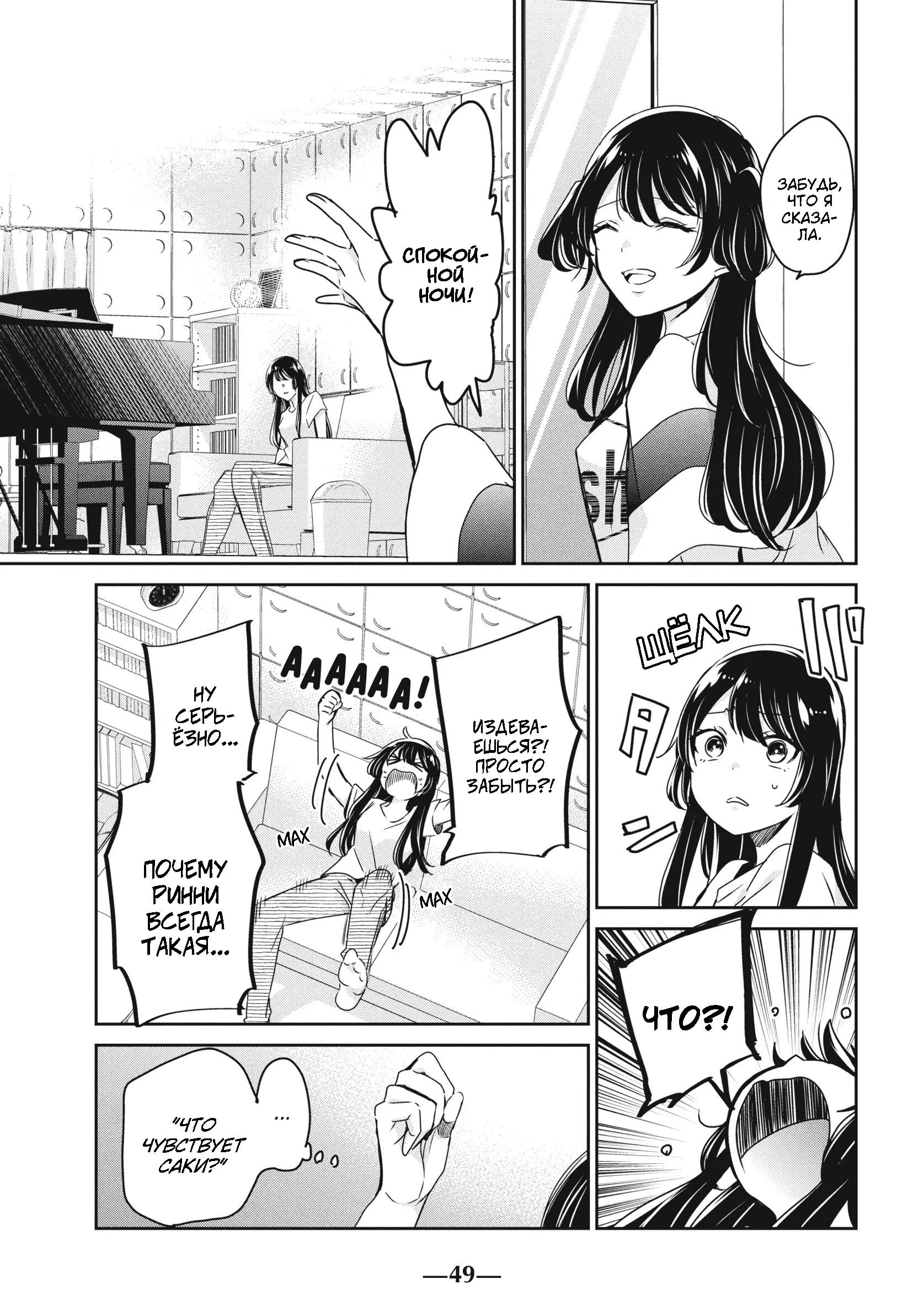Манга Луна в дождливую ночь - Глава 22 Страница 9