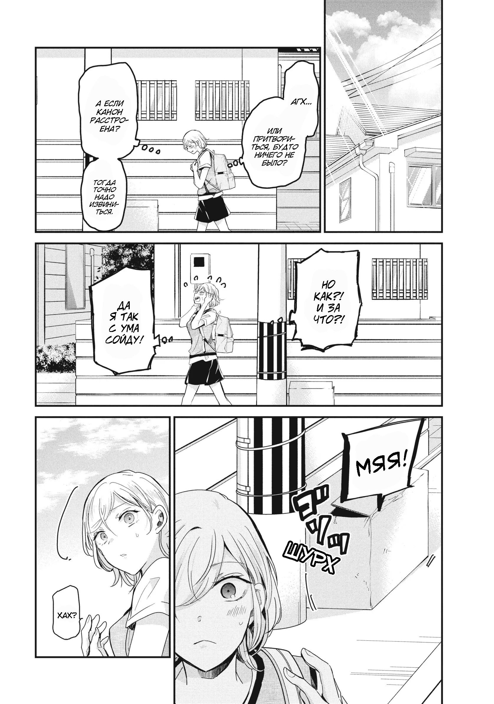 Манга Луна в дождливую ночь - Глава 21 Страница 25