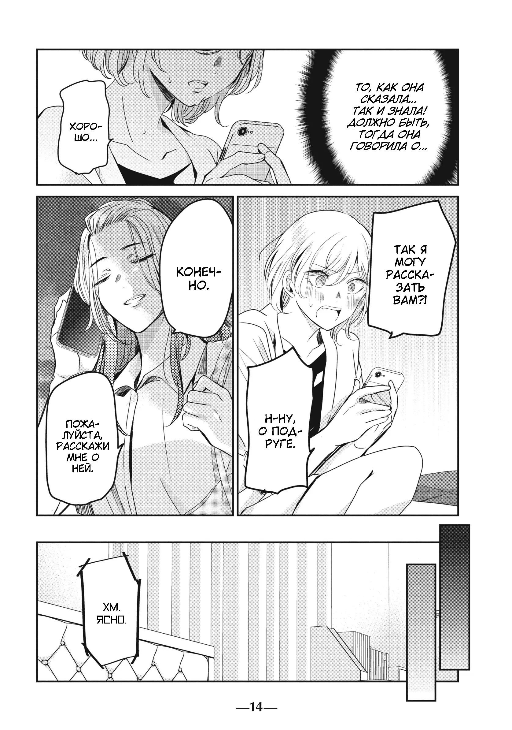 Манга Луна в дождливую ночь - Глава 21 Страница 15