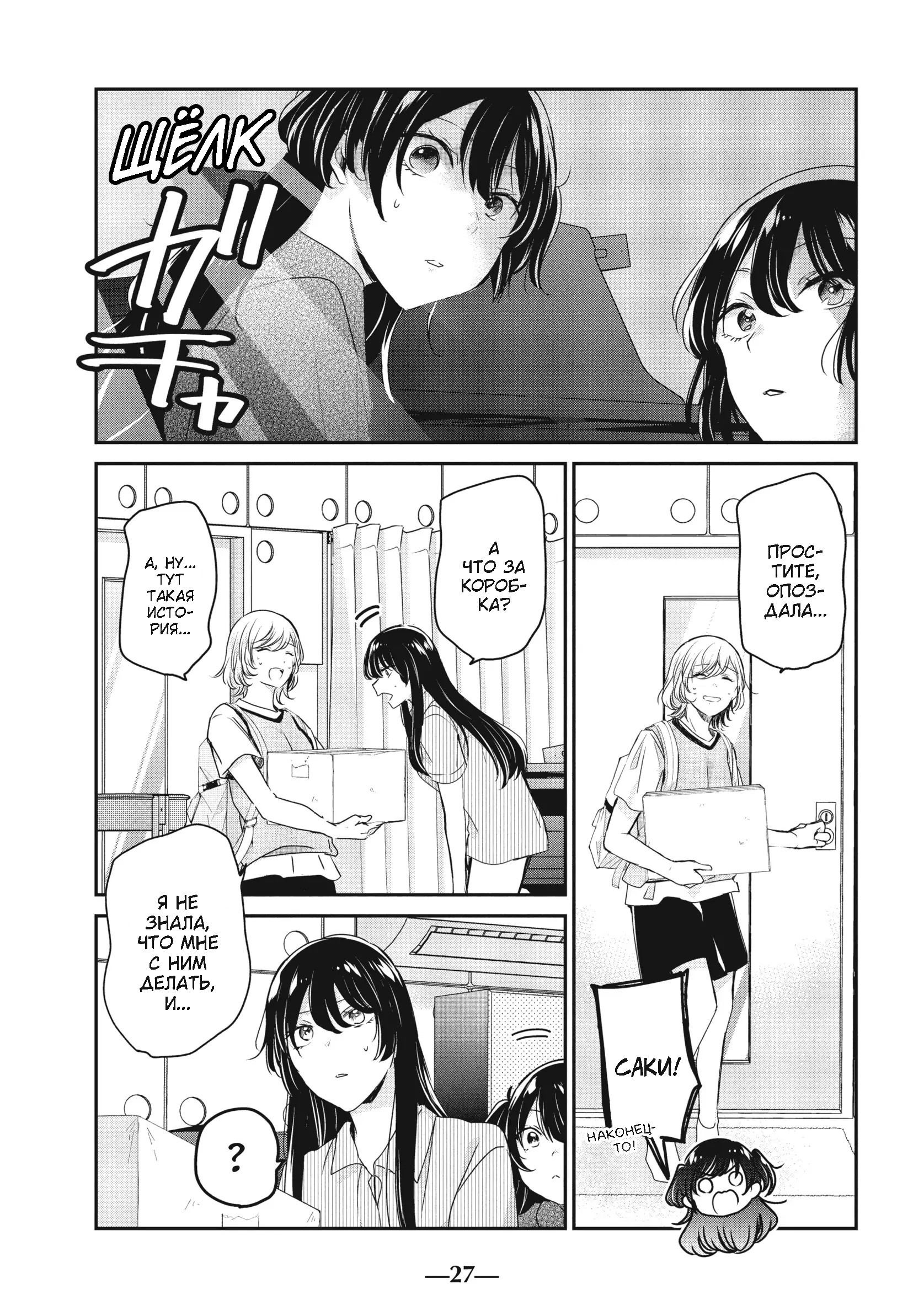 Манга Луна в дождливую ночь - Глава 21 Страница 28