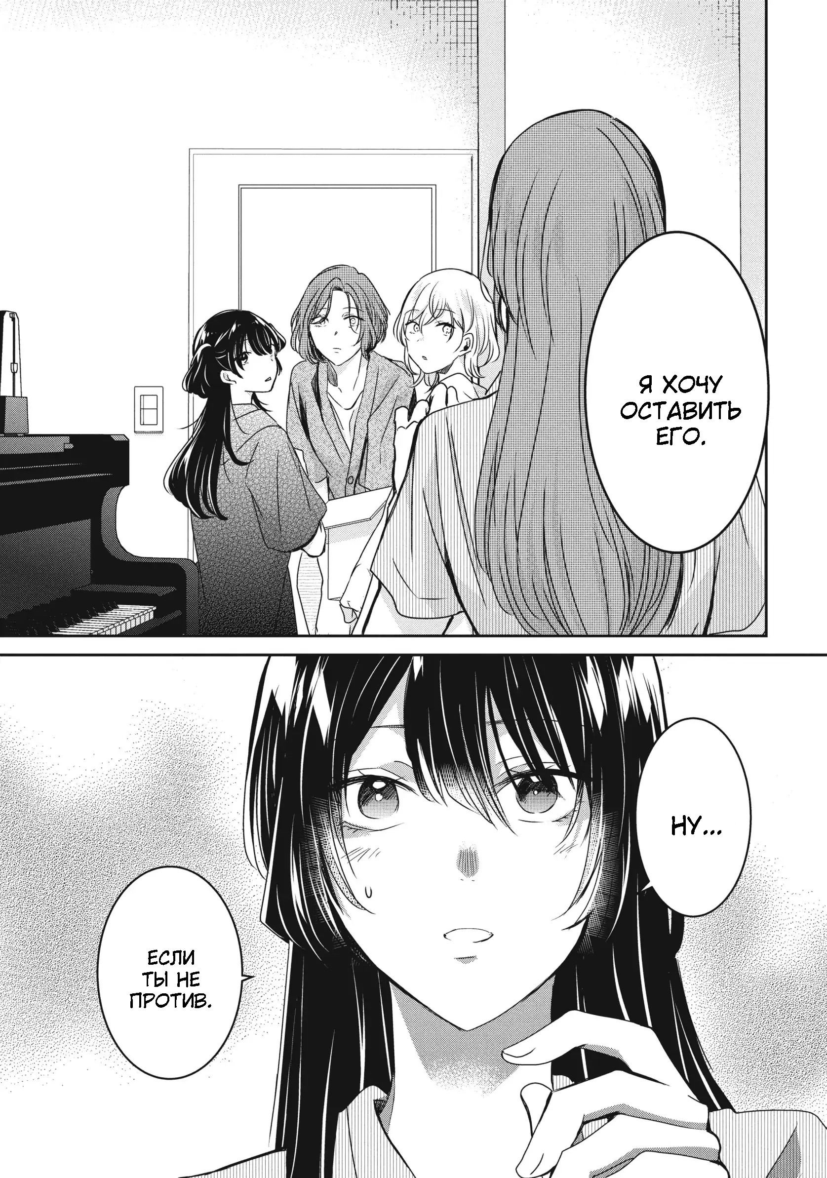 Манга Луна в дождливую ночь - Глава 21 Страница 32