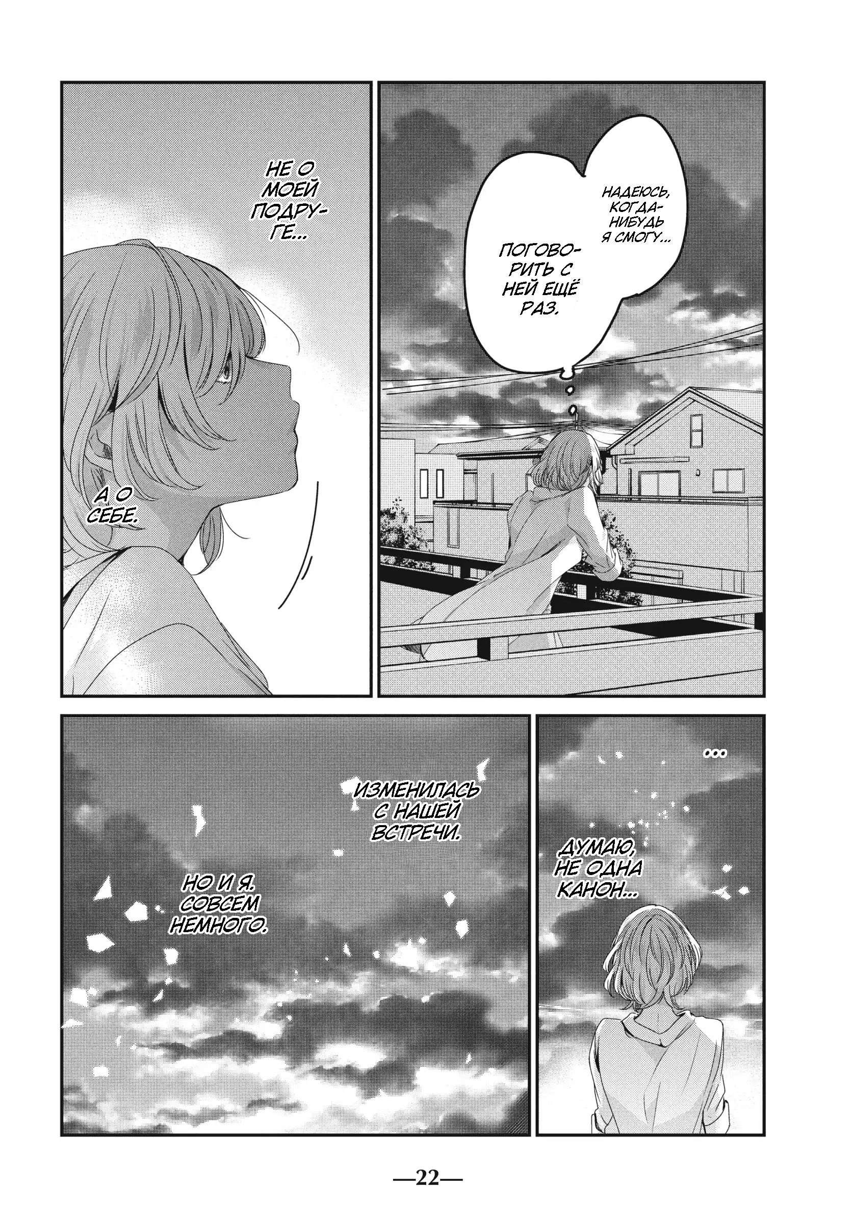 Манга Луна в дождливую ночь - Глава 21 Страница 23