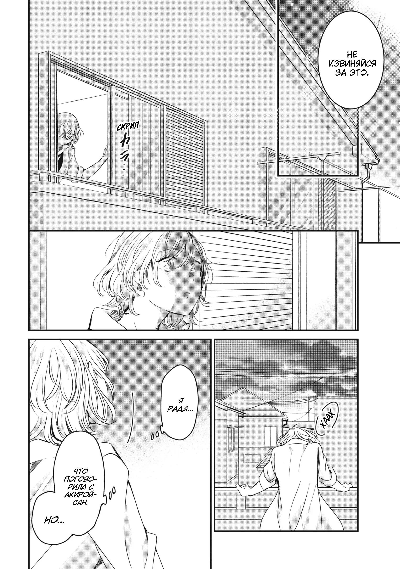 Манга Луна в дождливую ночь - Глава 21 Страница 21