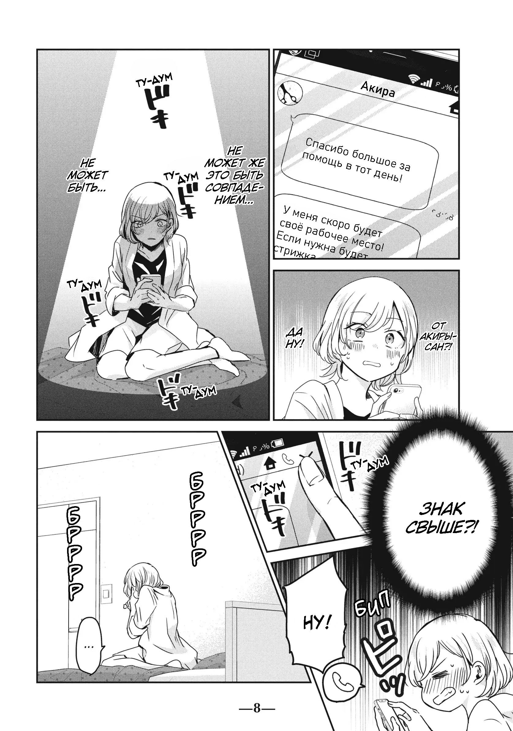 Манга Луна в дождливую ночь - Глава 21 Страница 9