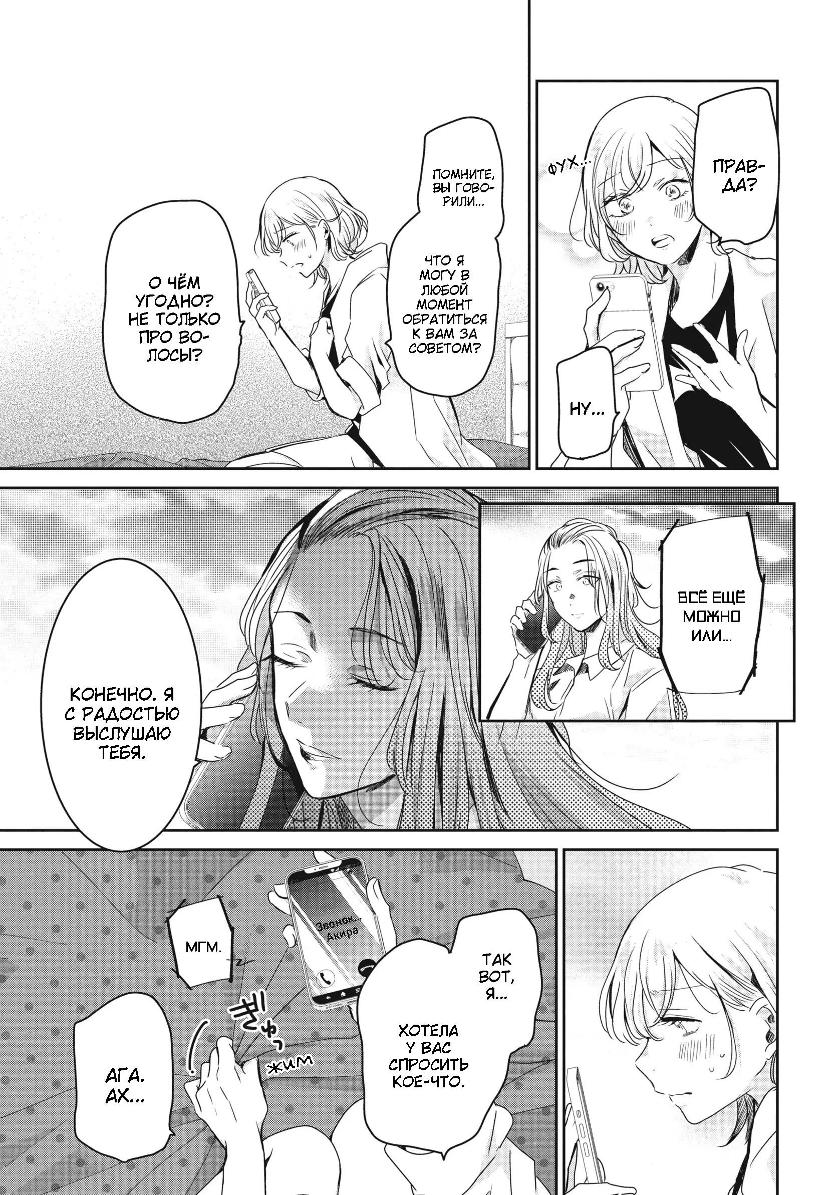 Манга Луна в дождливую ночь - Глава 21 Страница 12