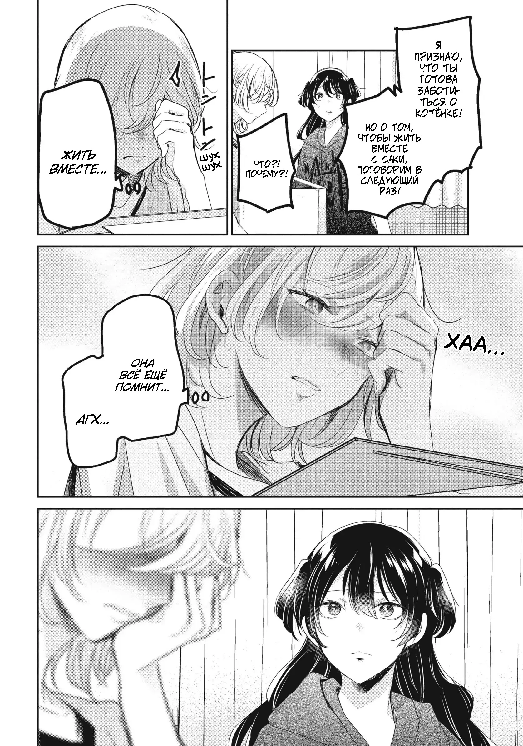 Манга Луна в дождливую ночь - Глава 21 Страница 39