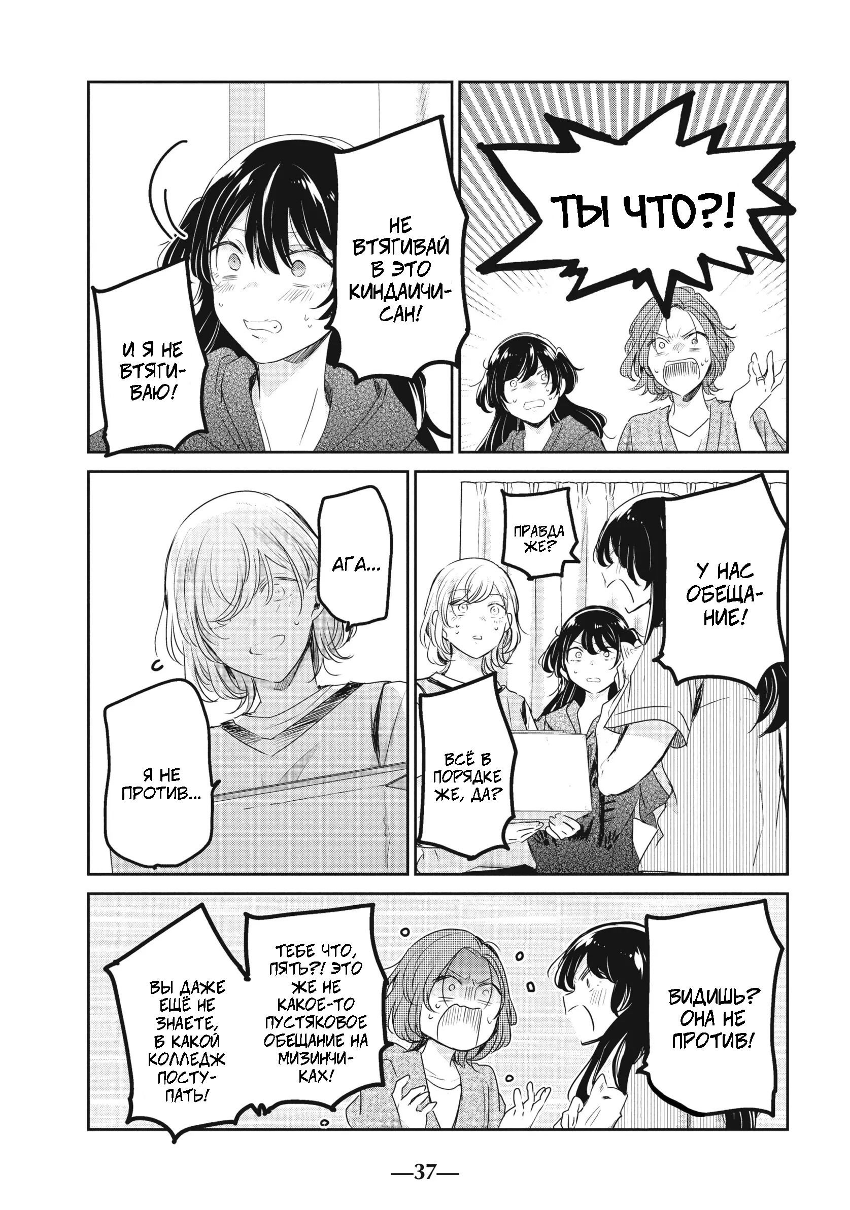 Манга Луна в дождливую ночь - Глава 21 Страница 38