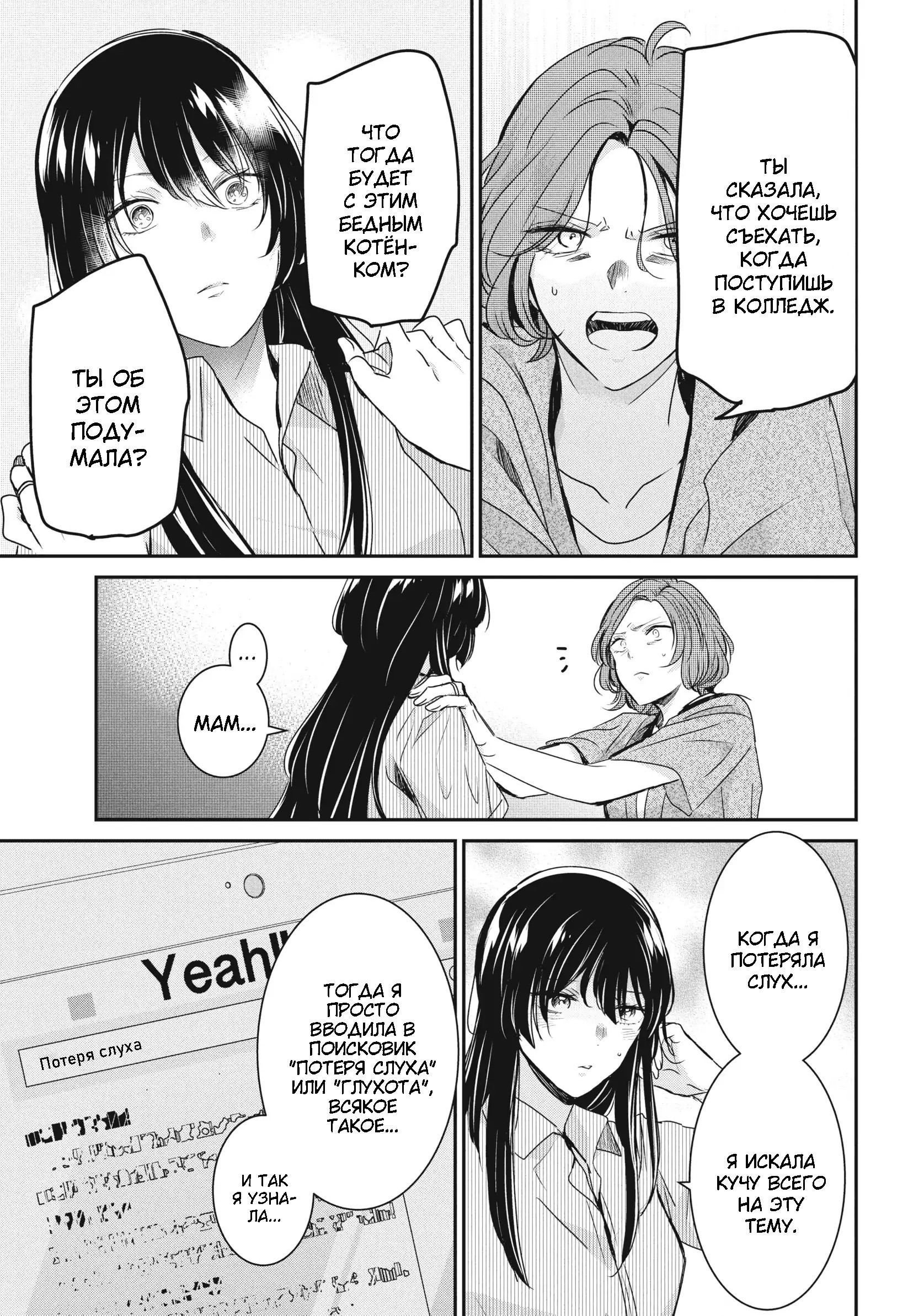 Манга Луна в дождливую ночь - Глава 21 Страница 34