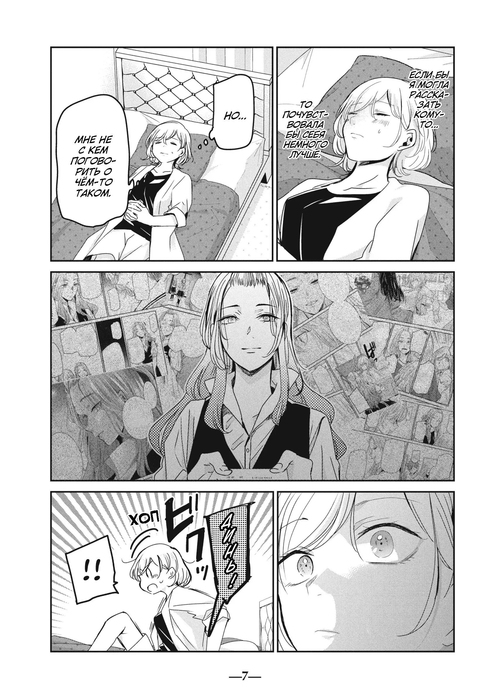 Манга Луна в дождливую ночь - Глава 21 Страница 8