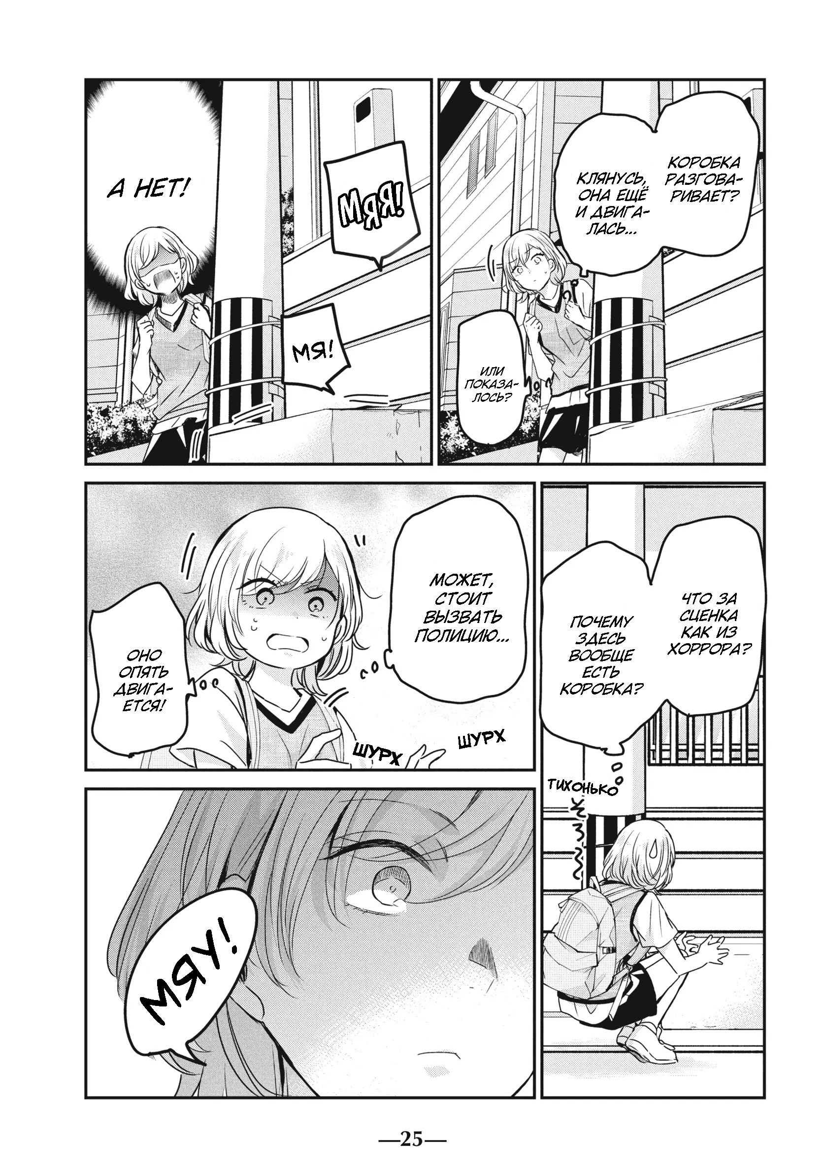 Манга Луна в дождливую ночь - Глава 21 Страница 26