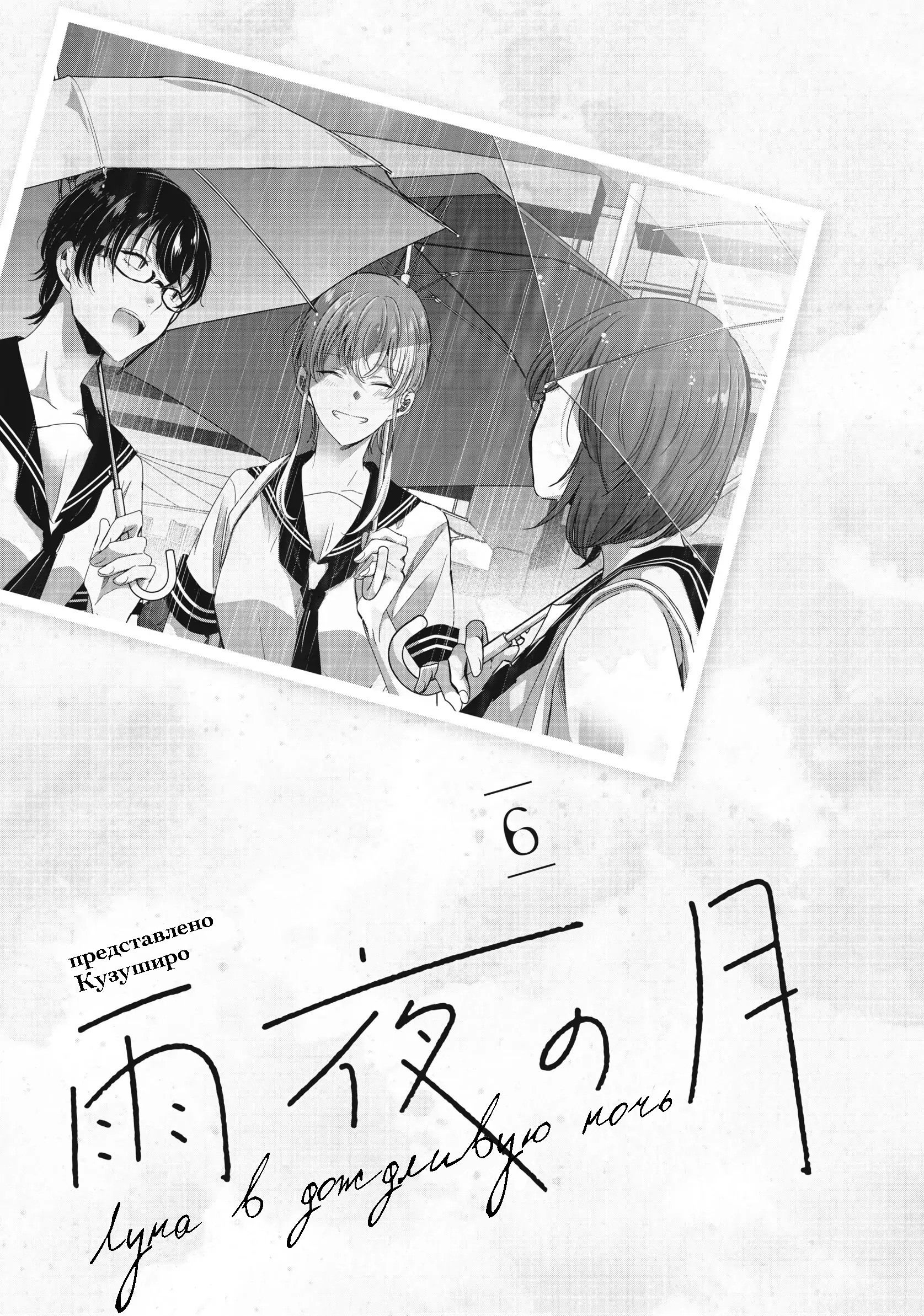 Манга Луна в дождливую ночь - Глава 21 Страница 2