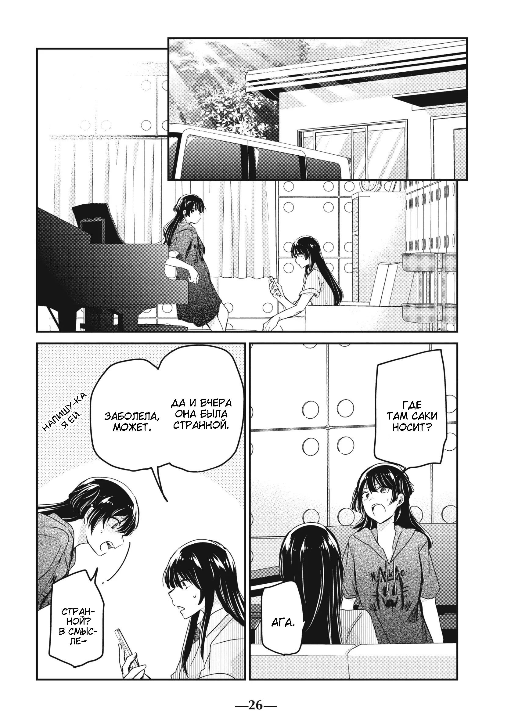 Манга Луна в дождливую ночь - Глава 21 Страница 27