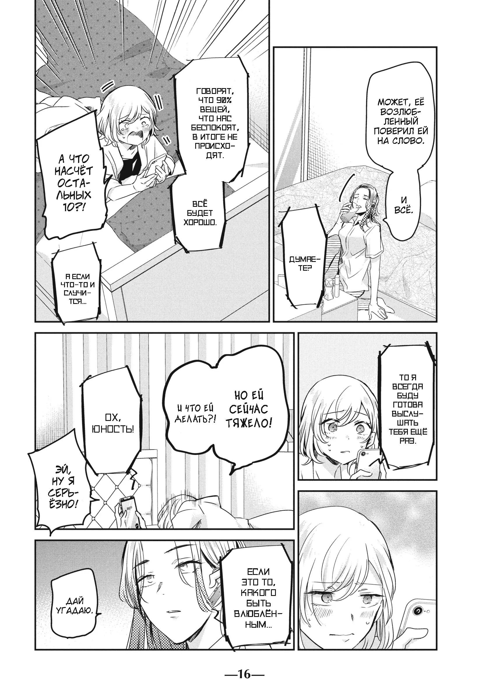 Манга Луна в дождливую ночь - Глава 21 Страница 17