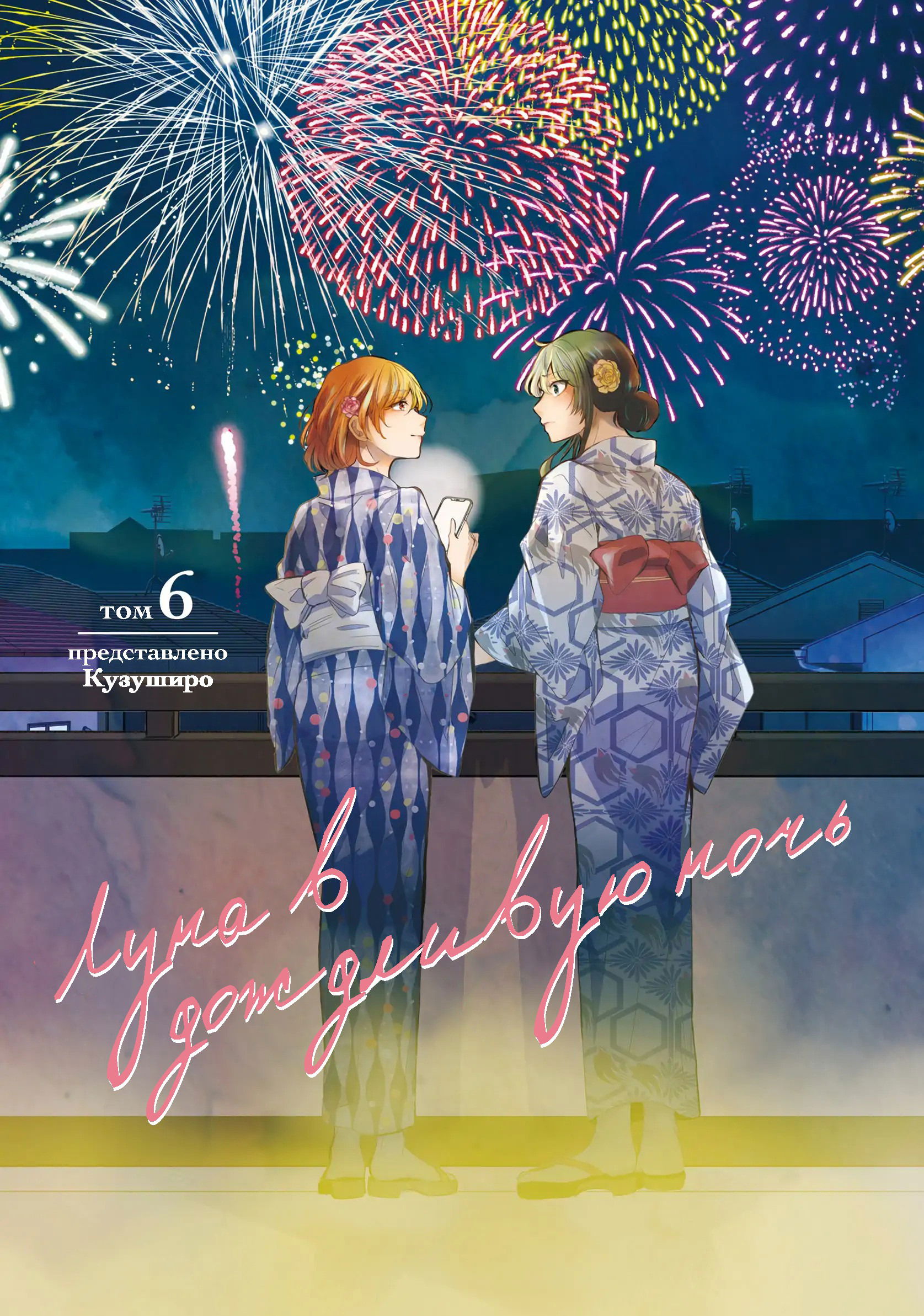 Манга Луна в дождливую ночь - Глава 21 Страница 1