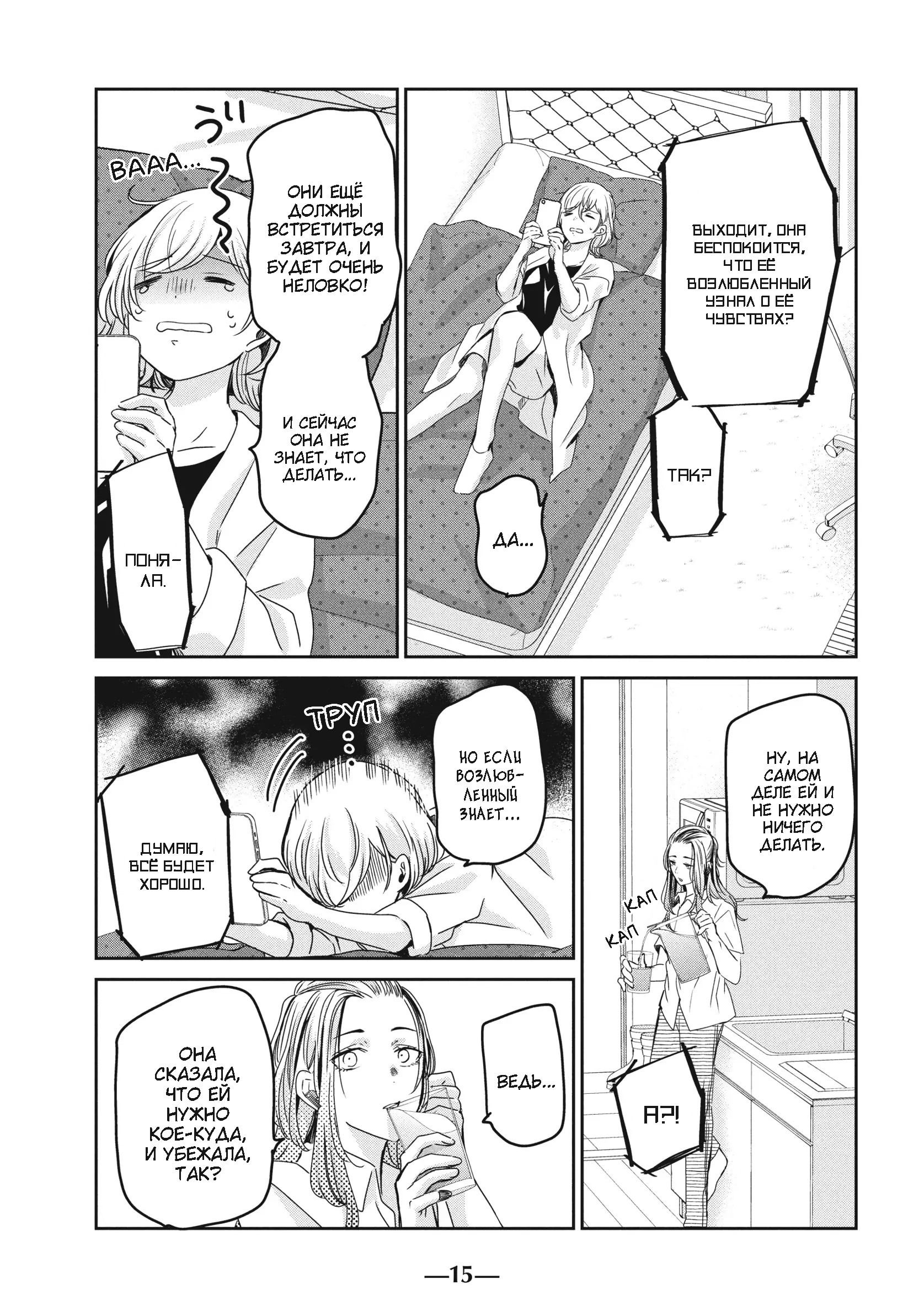 Манга Луна в дождливую ночь - Глава 21 Страница 16