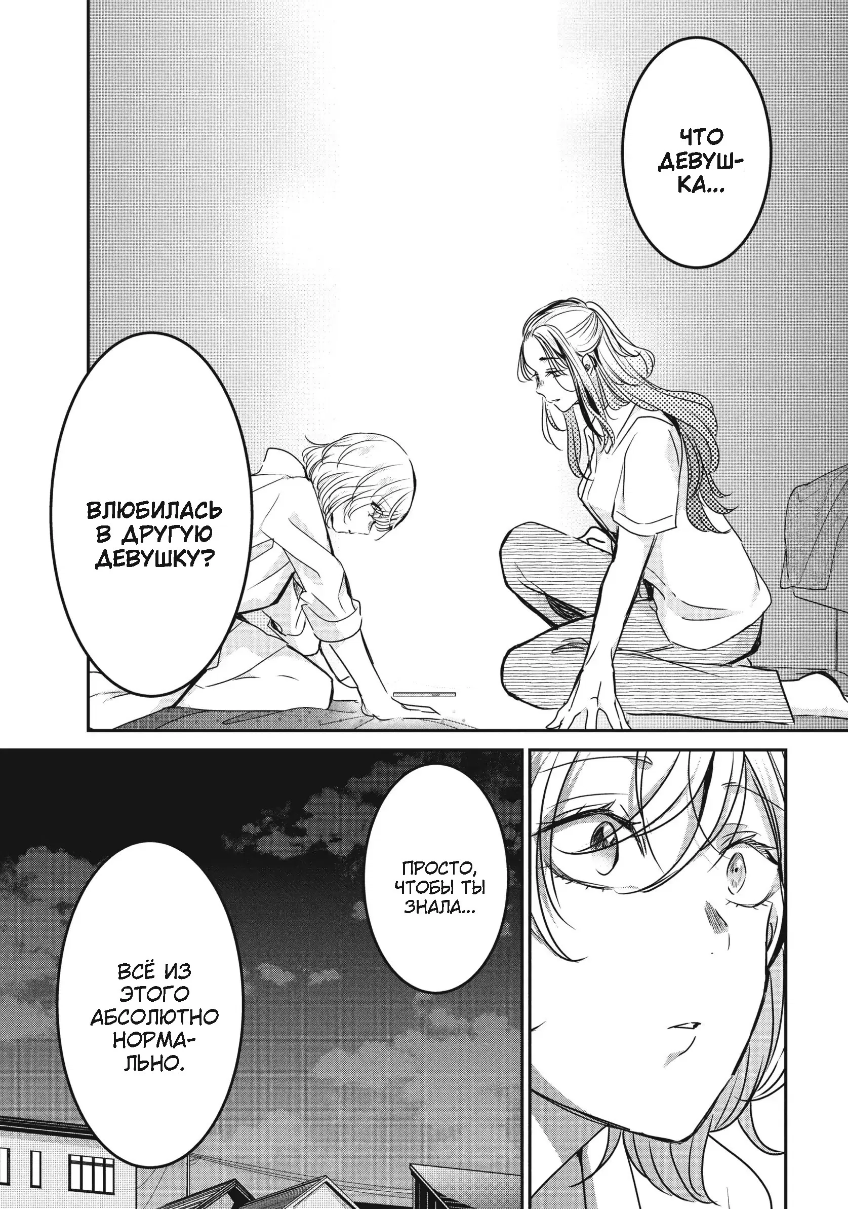 Манга Луна в дождливую ночь - Глава 21 Страница 20