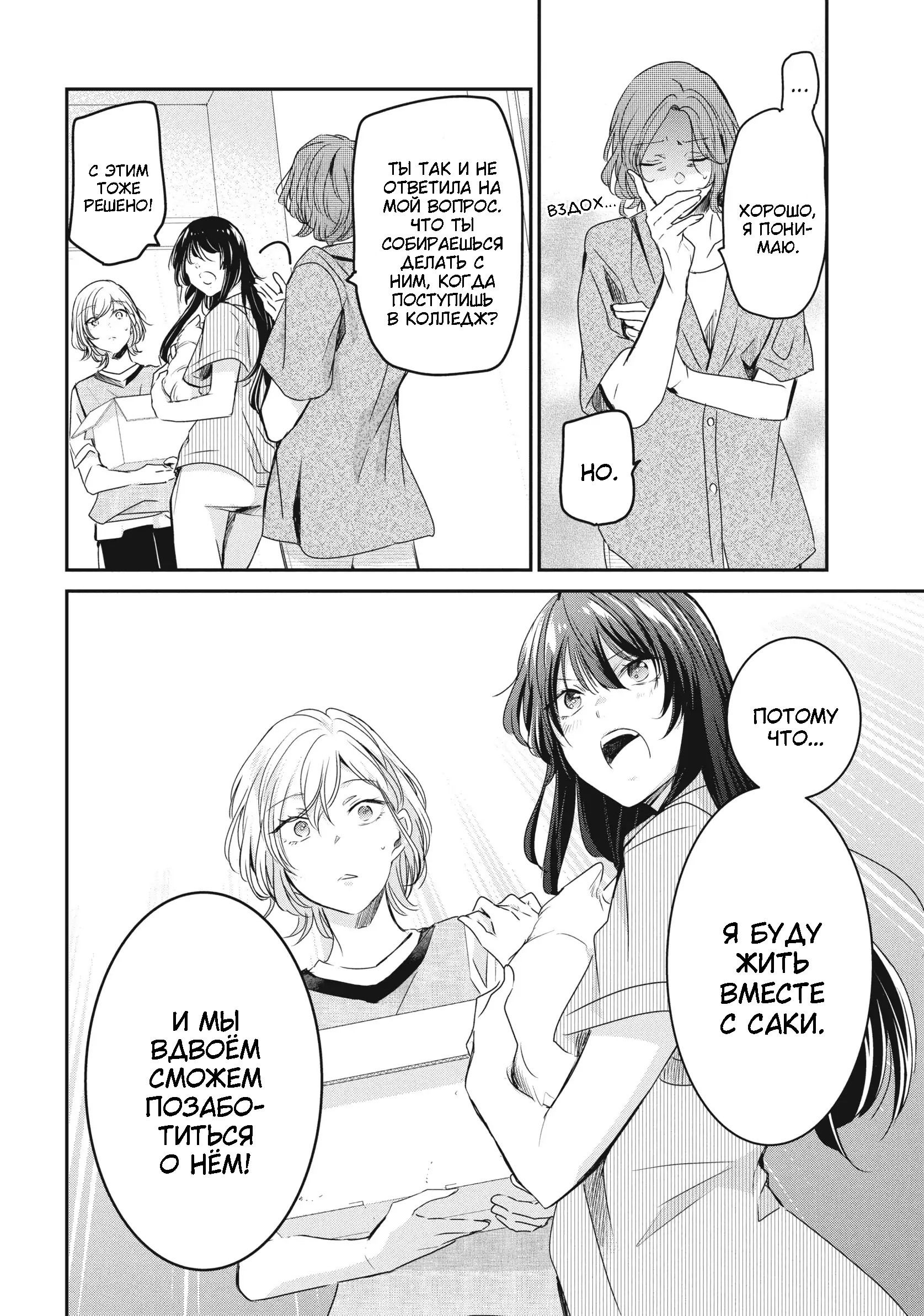 Манга Луна в дождливую ночь - Глава 21 Страница 37