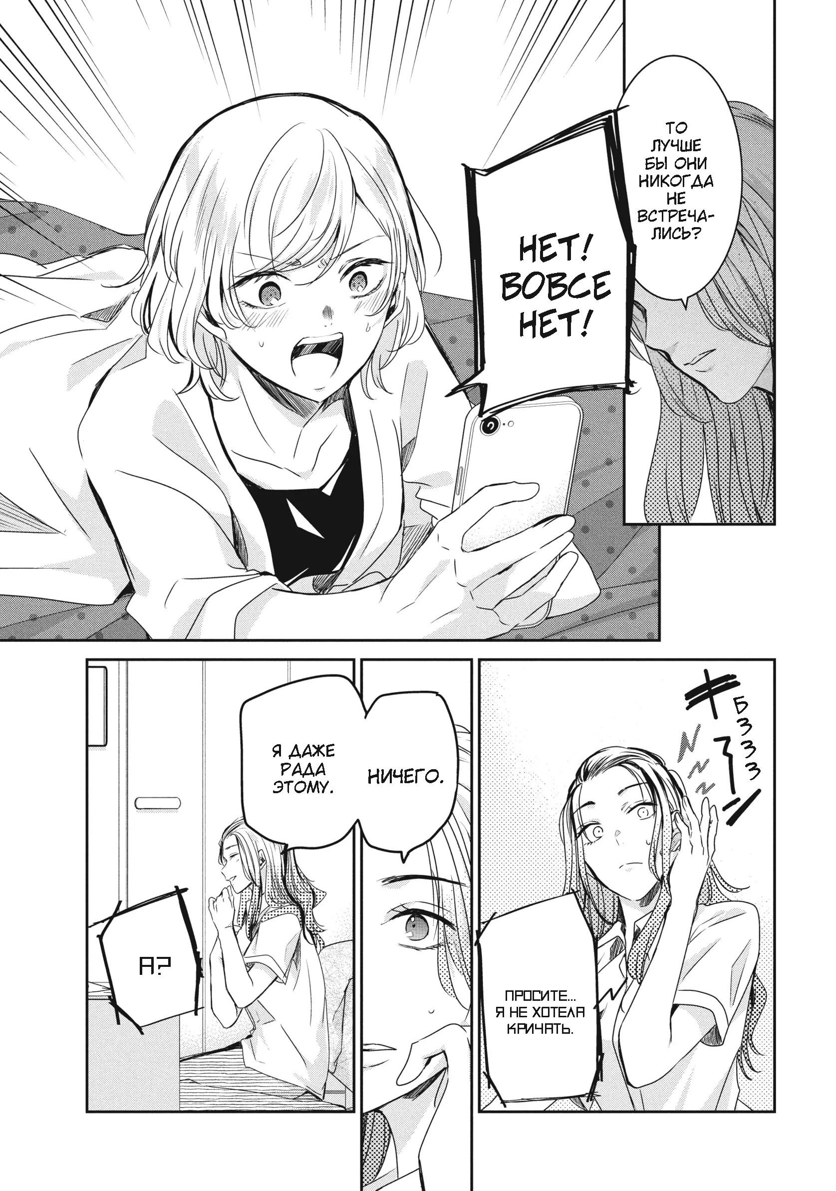 Манга Луна в дождливую ночь - Глава 21 Страница 18