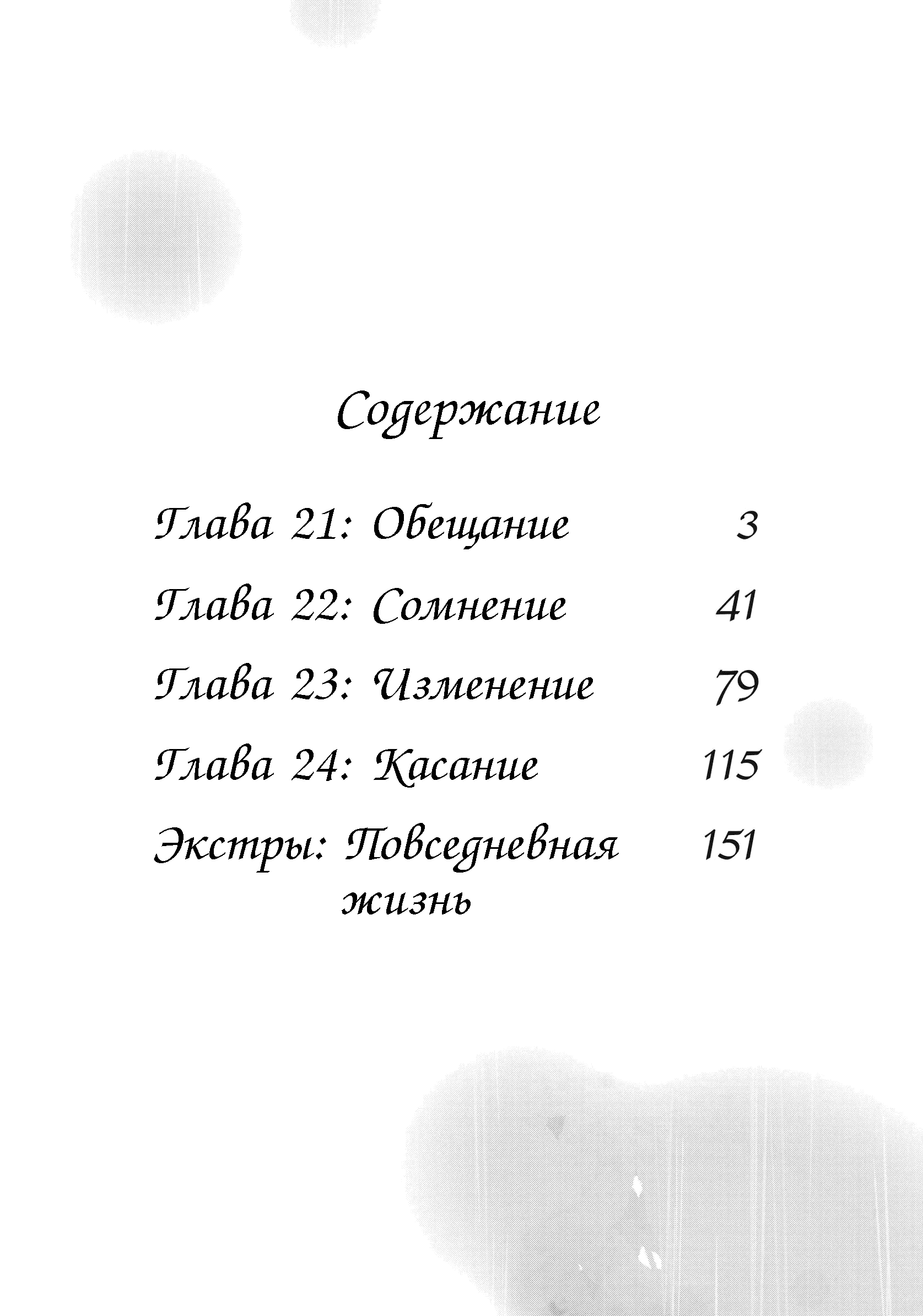 Манга Луна в дождливую ночь - Глава 21 Страница 3