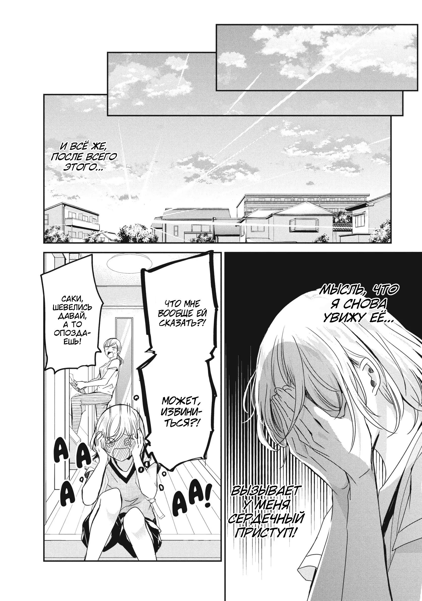 Манга Луна в дождливую ночь - Глава 21 Страница 24