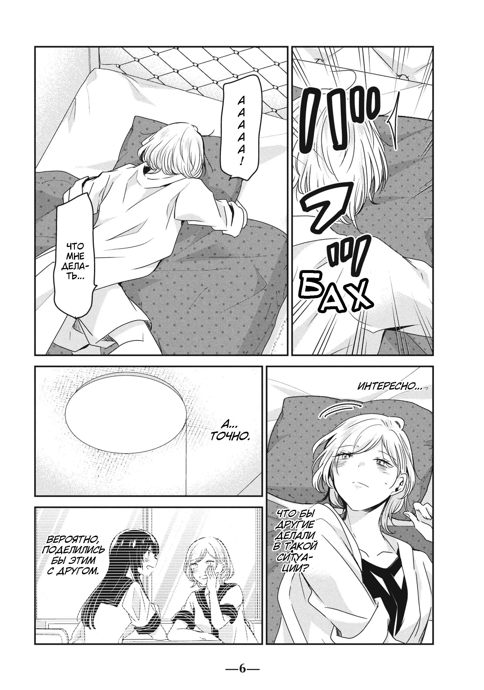 Манга Луна в дождливую ночь - Глава 21 Страница 7